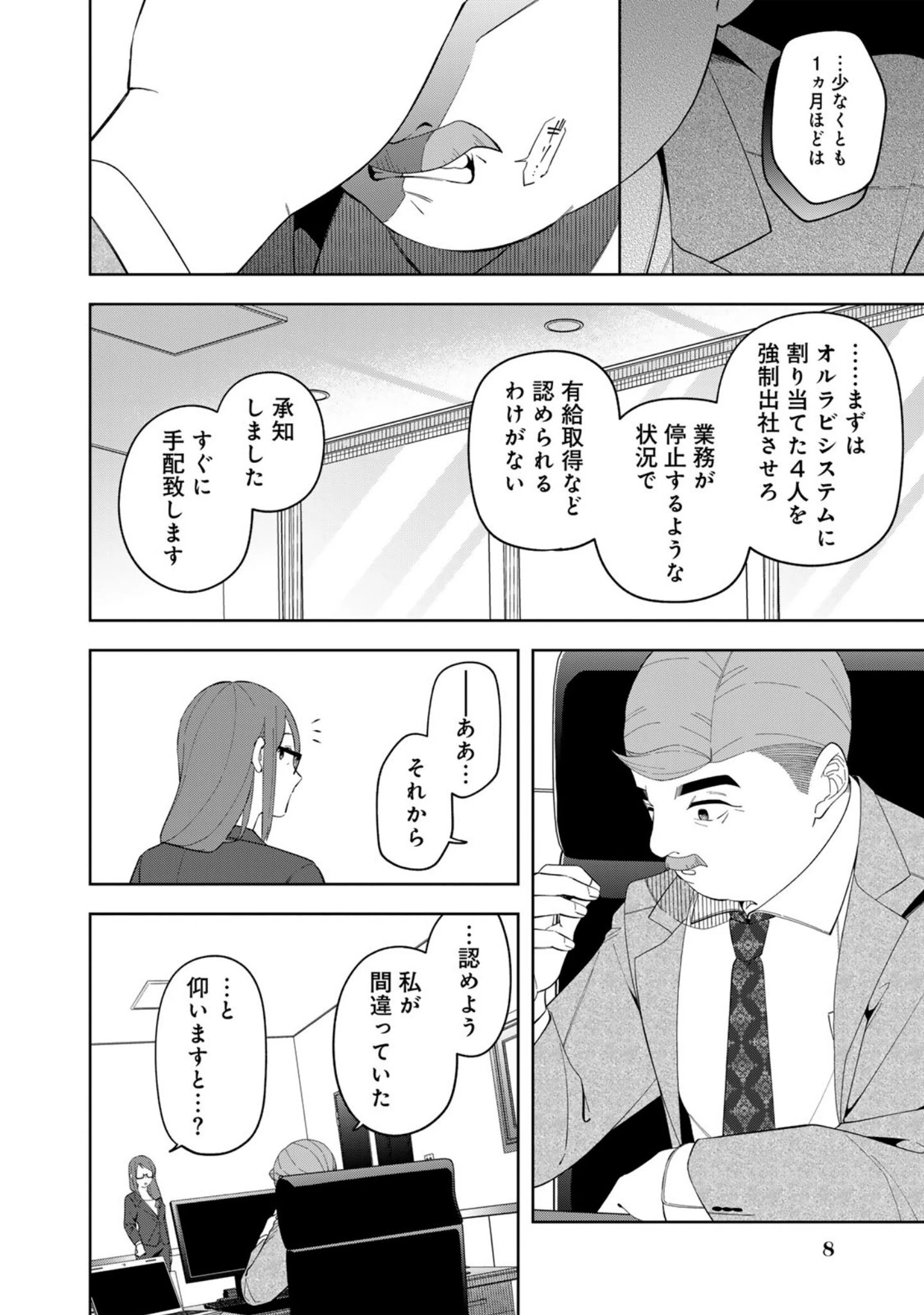 え、社内システム全てワンオペしている私を解雇ですか? 第9話 - 4