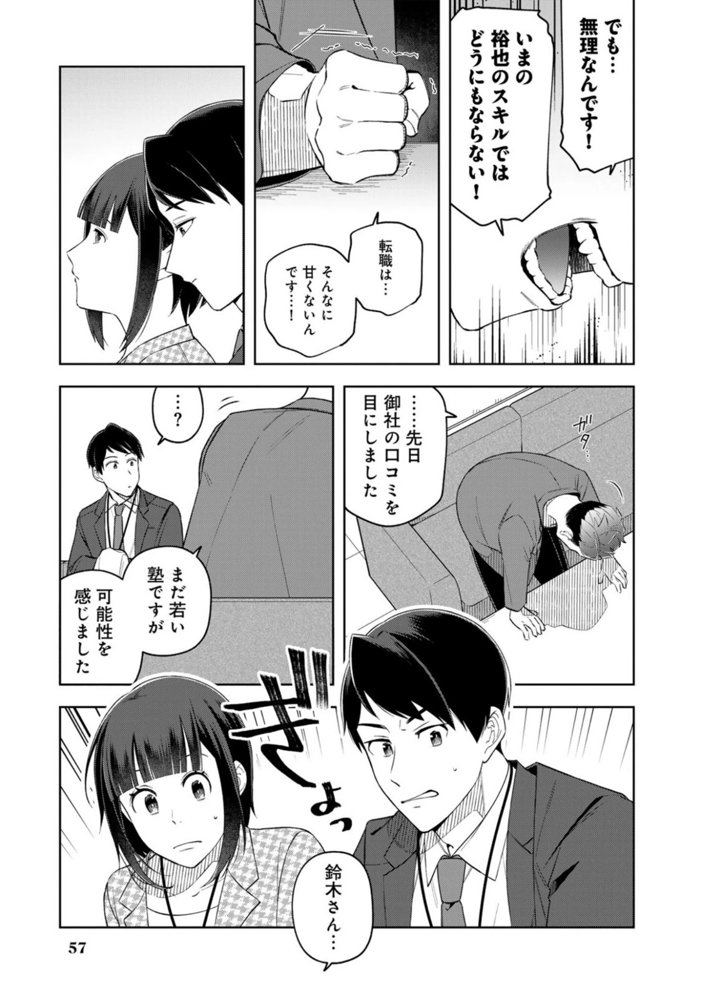 え、社内システム全てワンオペしている私を解雇ですか? 第11話 - 11