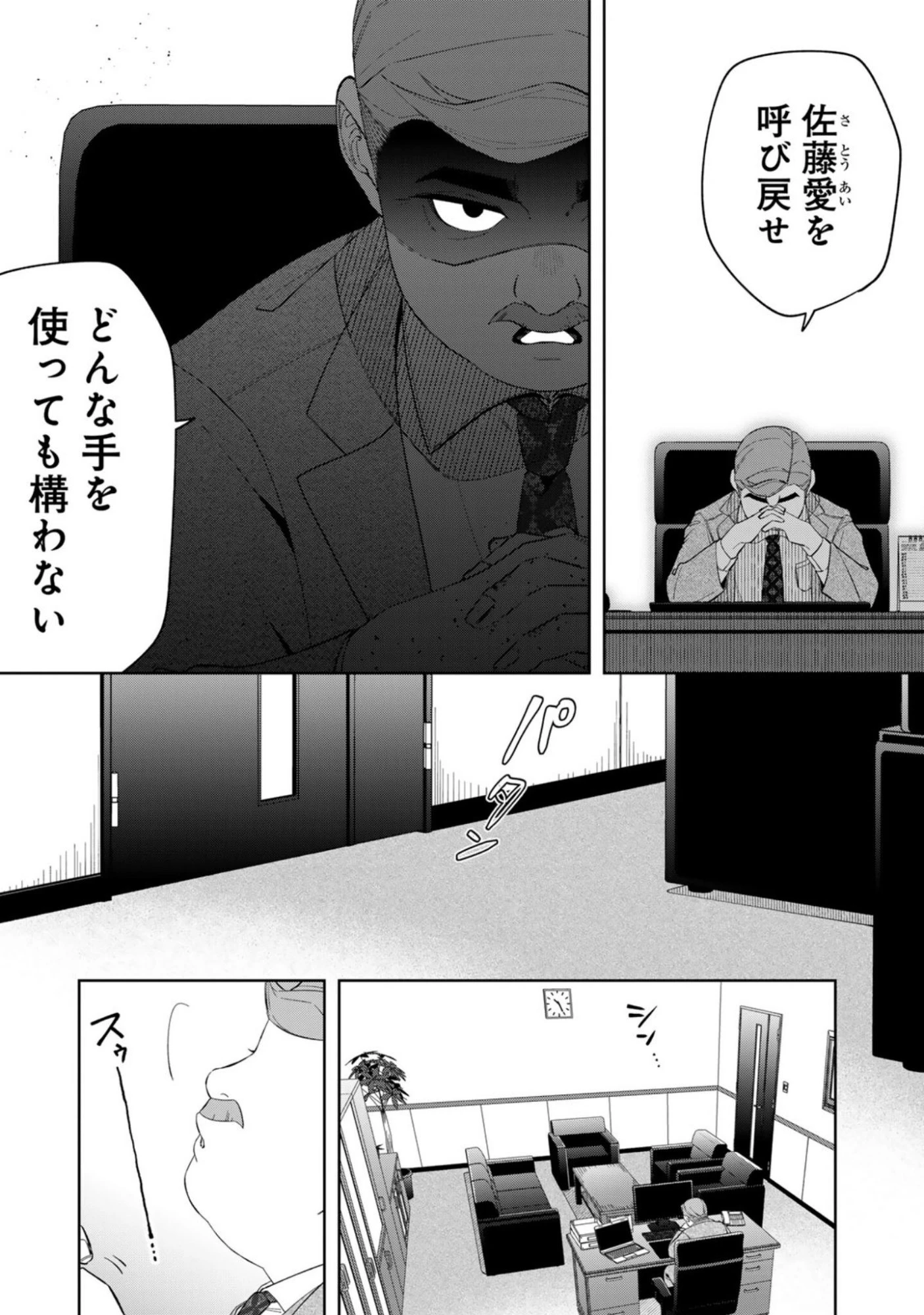え、社内システム全てワンオペしている私を解雇ですか? 第9話 - 5