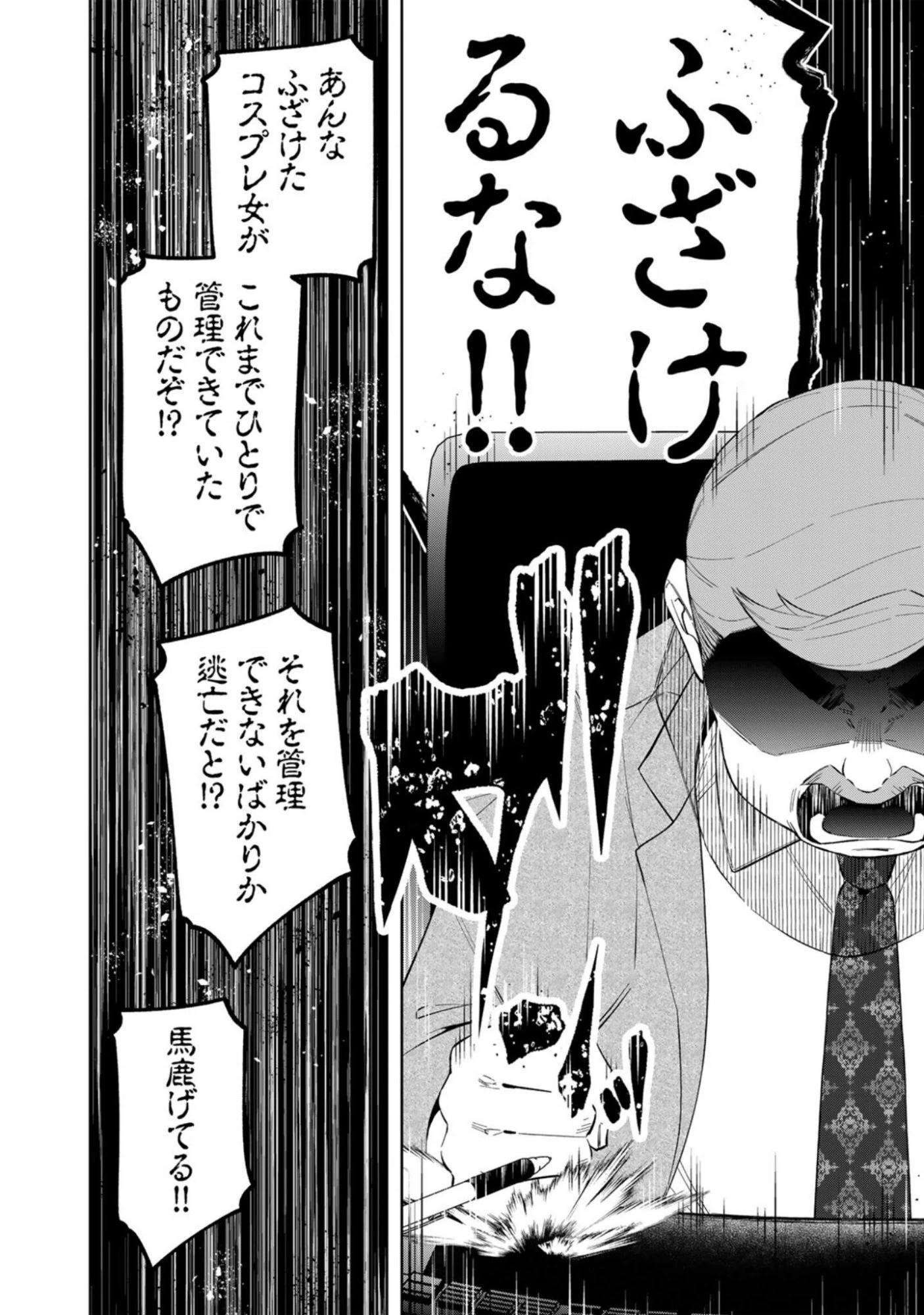 え、社内システム全てワンオペしている私を解雇ですか? 第9話 - 6