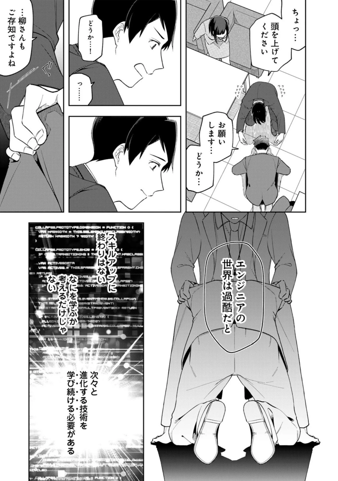 え、社内システム全てワンオペしている私を解雇ですか? 第11話 - 13
