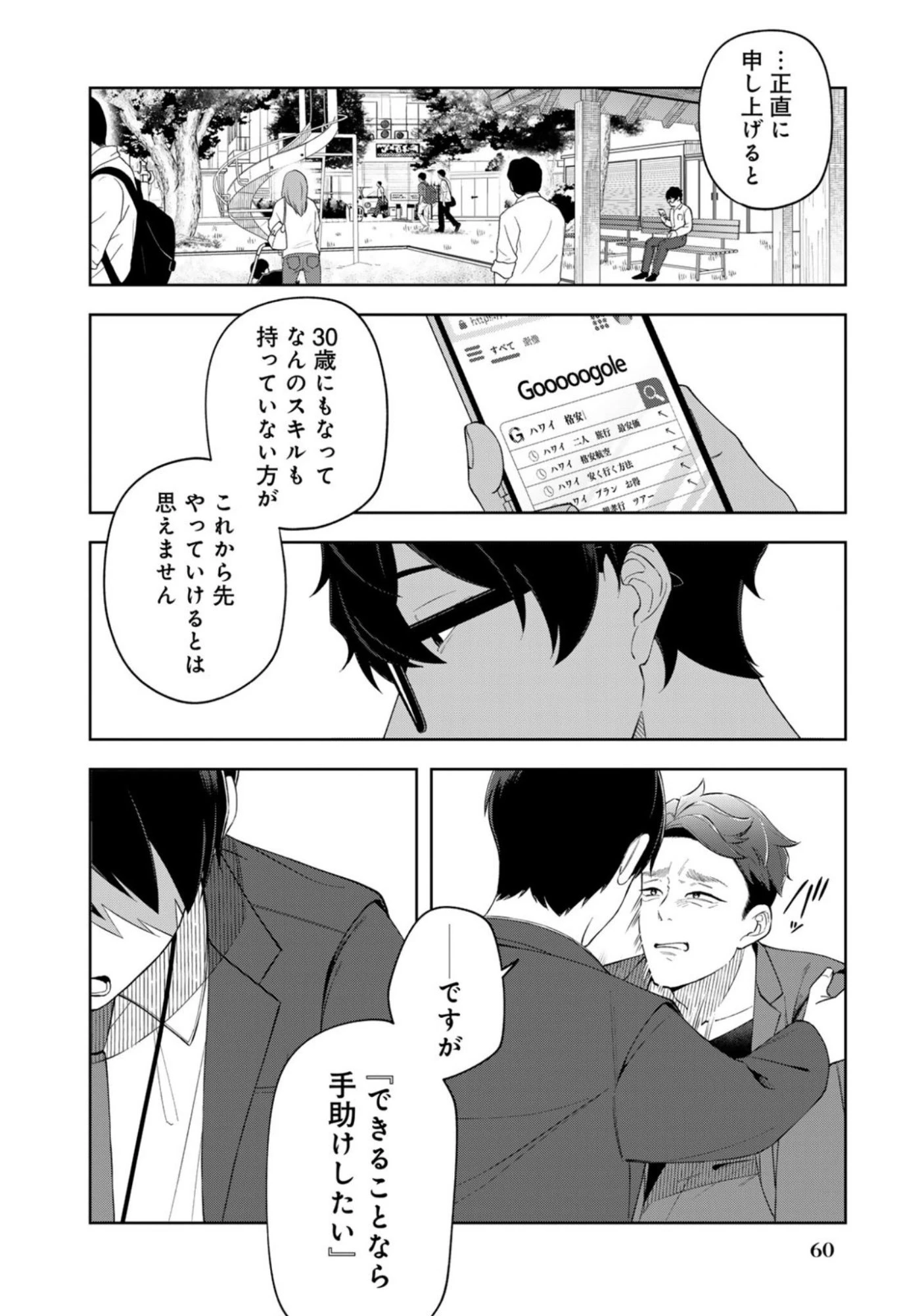 え、社内システム全てワンオペしている私を解雇ですか? 第11話 - 14