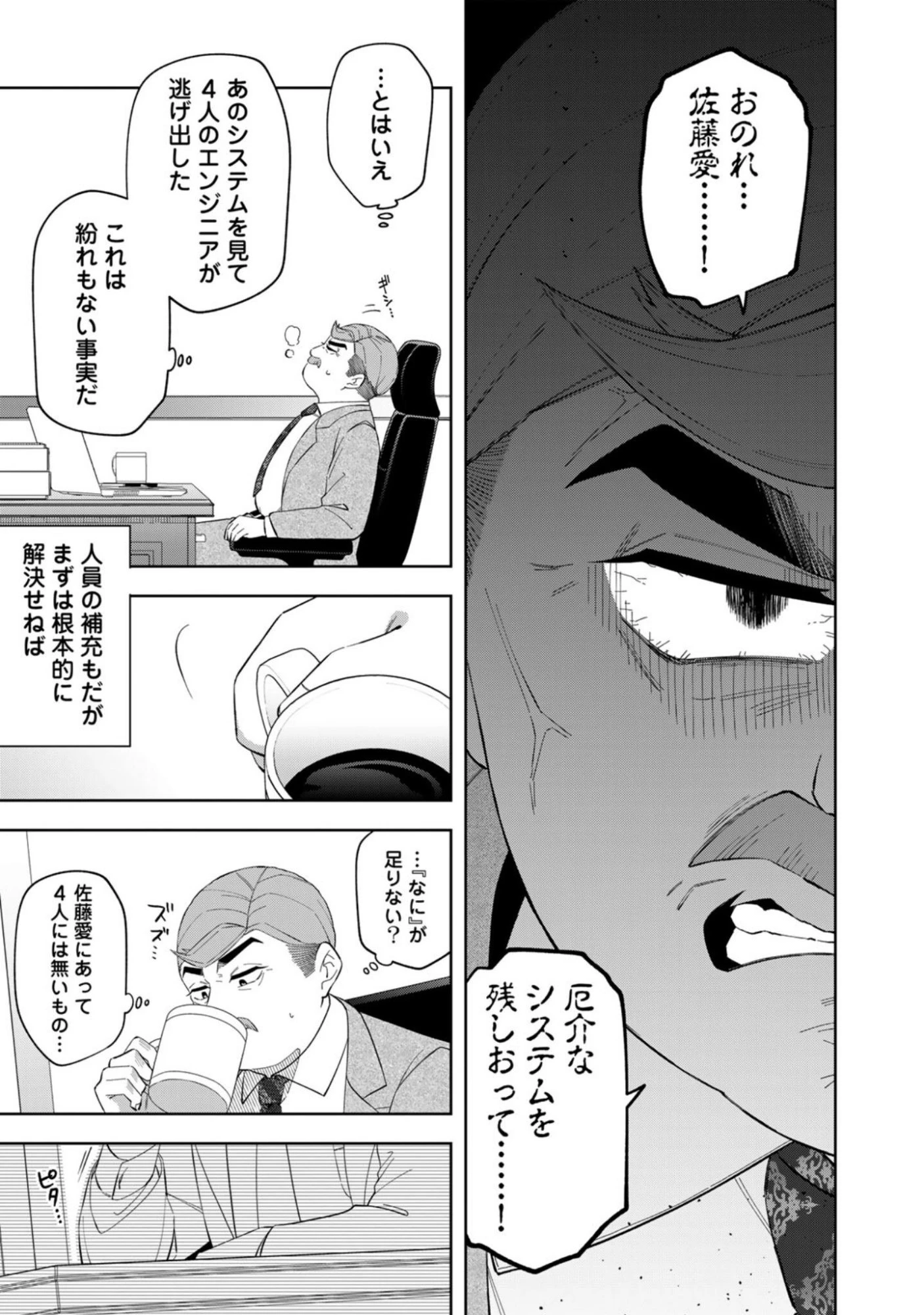 え、社内システム全てワンオペしている私を解雇ですか? 第9話 - 7