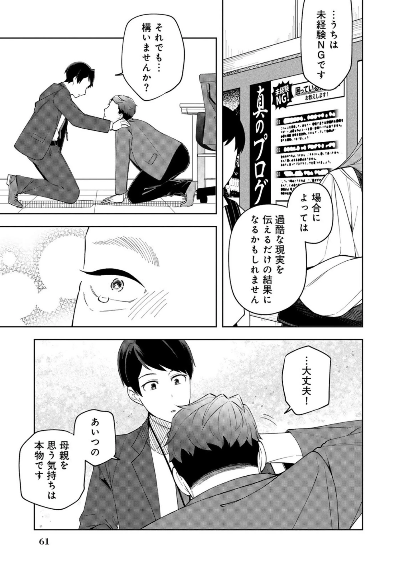 え、社内システム全てワンオペしている私を解雇ですか? 第11話 - 15