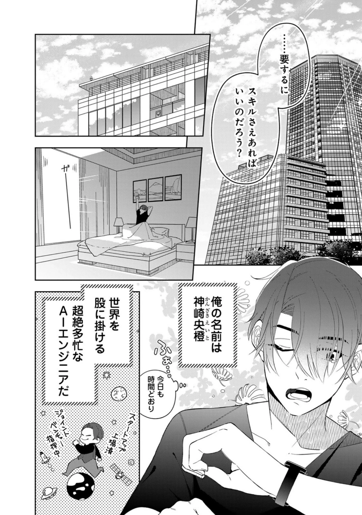 え、社内システム全てワンオペしている私を解雇ですか? 第9話 - 8
