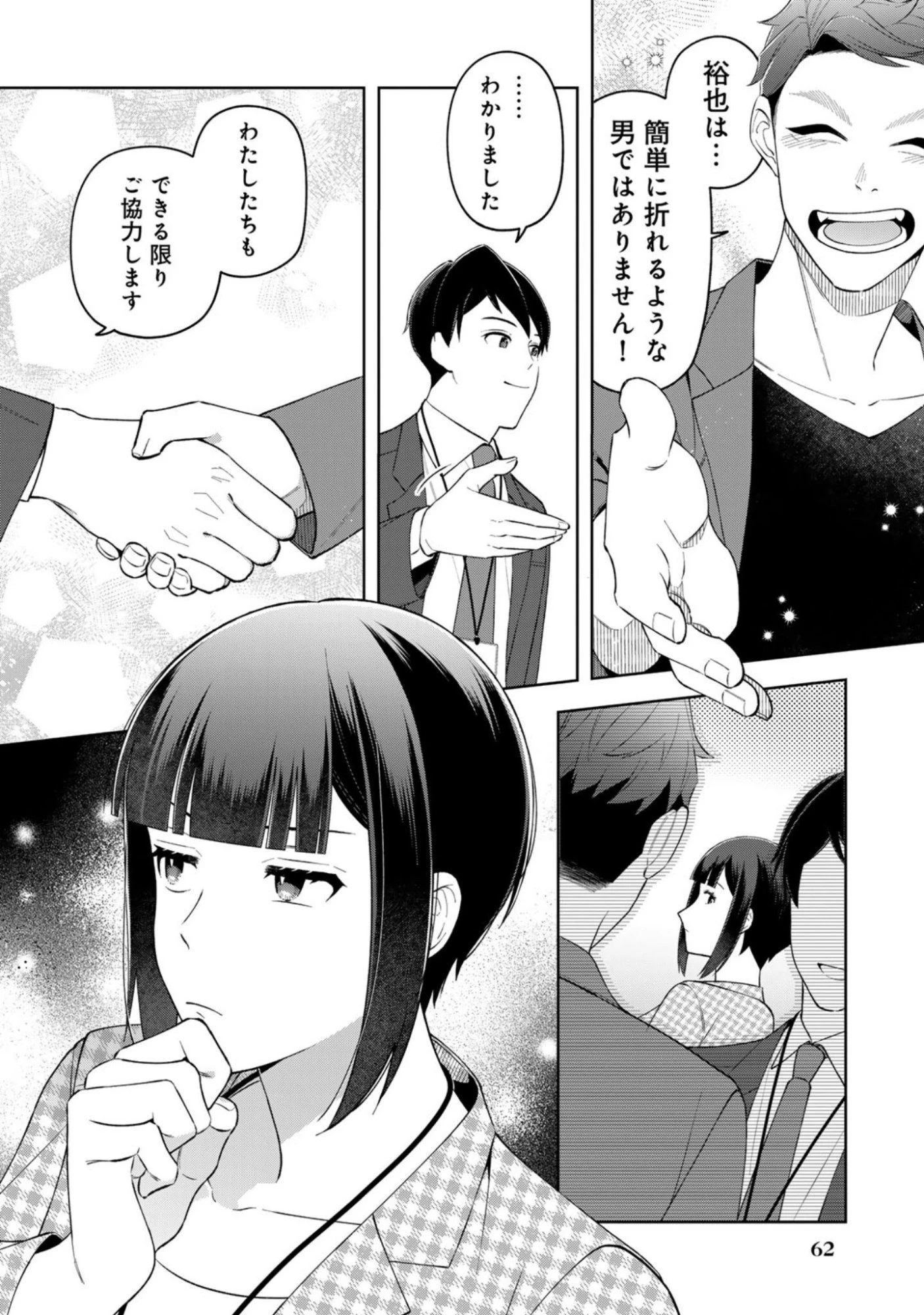 え、社内システム全てワンオペしている私を解雇ですか? 第11話 - 16