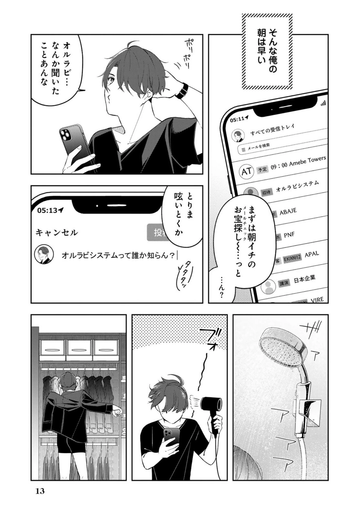え、社内システム全てワンオペしている私を解雇ですか? 第9話 - 9