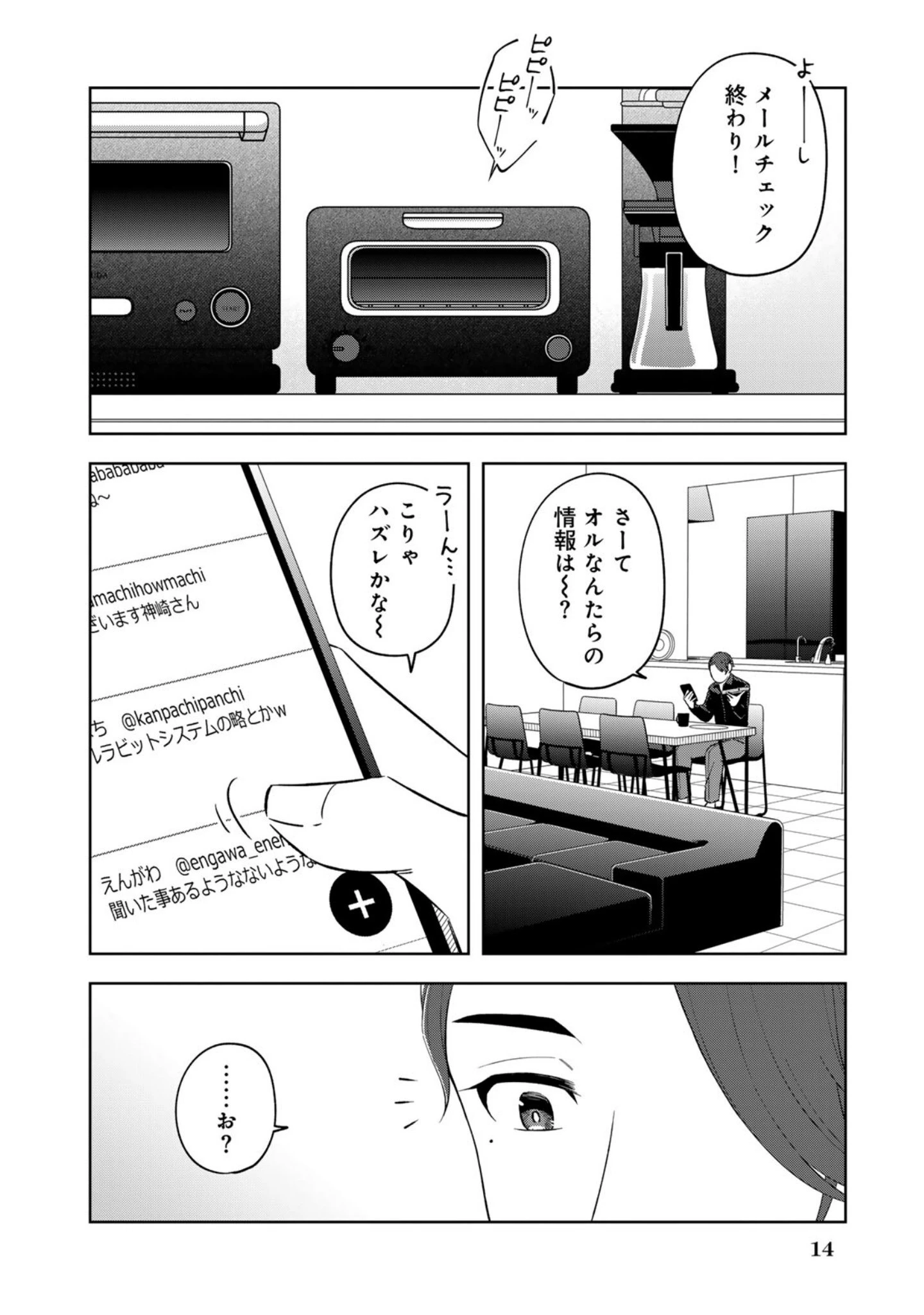 え、社内システム全てワンオペしている私を解雇ですか? 第9話 - 10