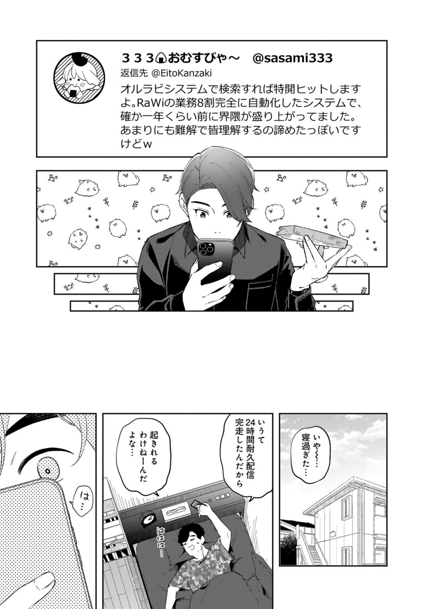 え、社内システム全てワンオペしている私を解雇ですか? 第9話 - 11