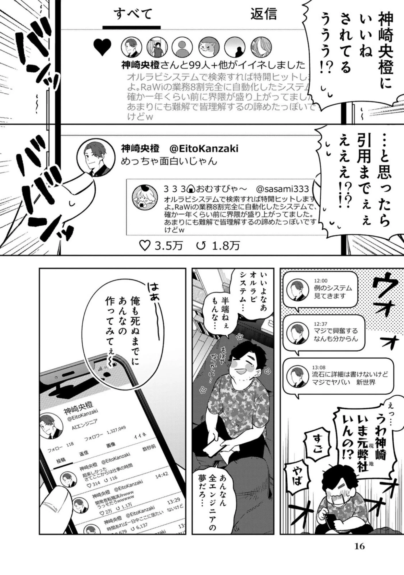 え、社内システム全てワンオペしている私を解雇ですか? 第9話 - 12