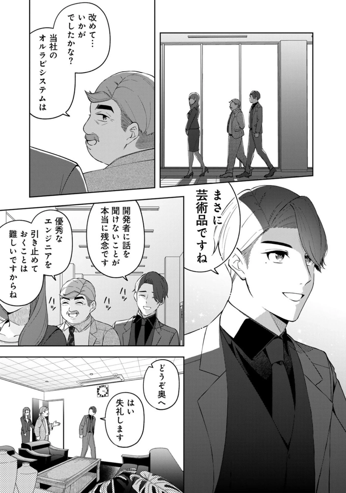 え、社内システム全てワンオペしている私を解雇ですか? 第9話 - 13