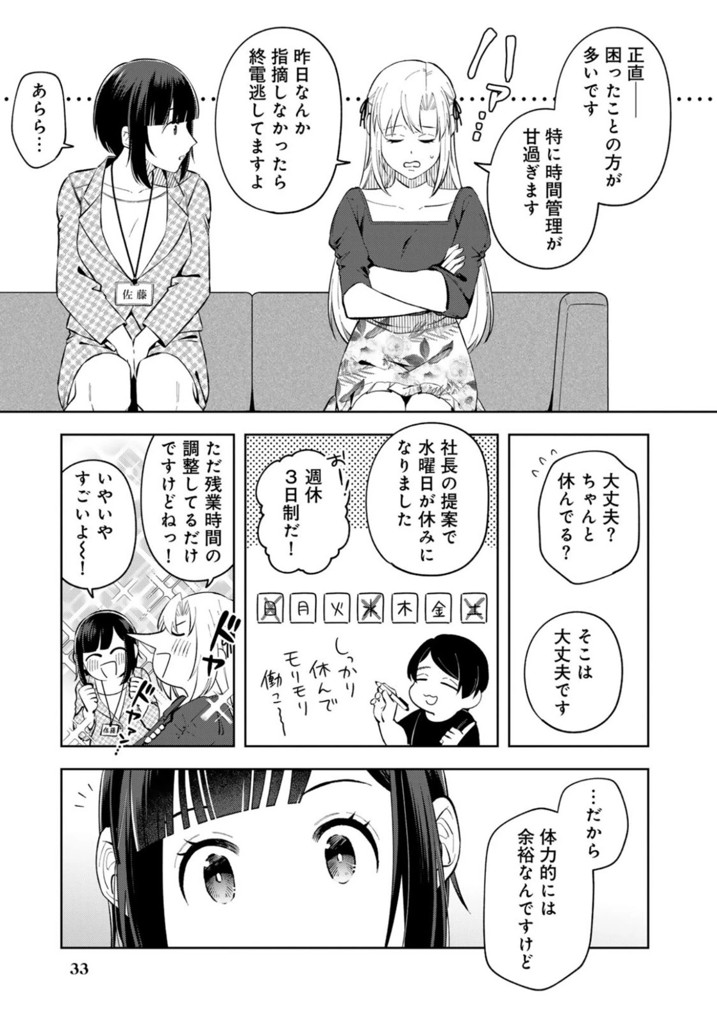 え、社内システム全てワンオペしている私を解雇ですか? 第10話 - 5