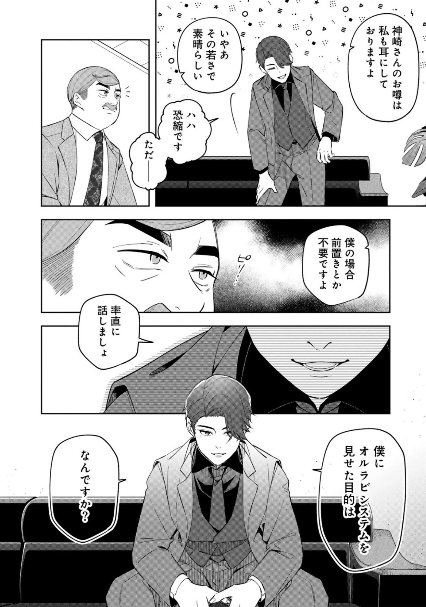 え、社内システム全てワンオペしている私を解雇ですか? 第9話 - 14