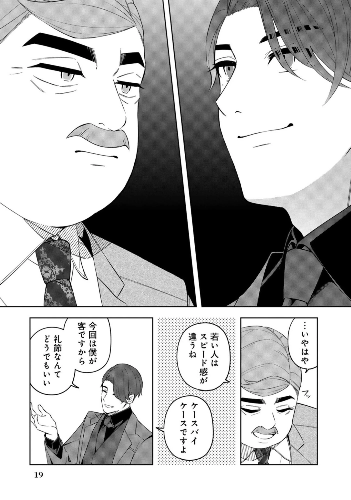 え、社内システム全てワンオペしている私を解雇ですか? 第9話 - 15