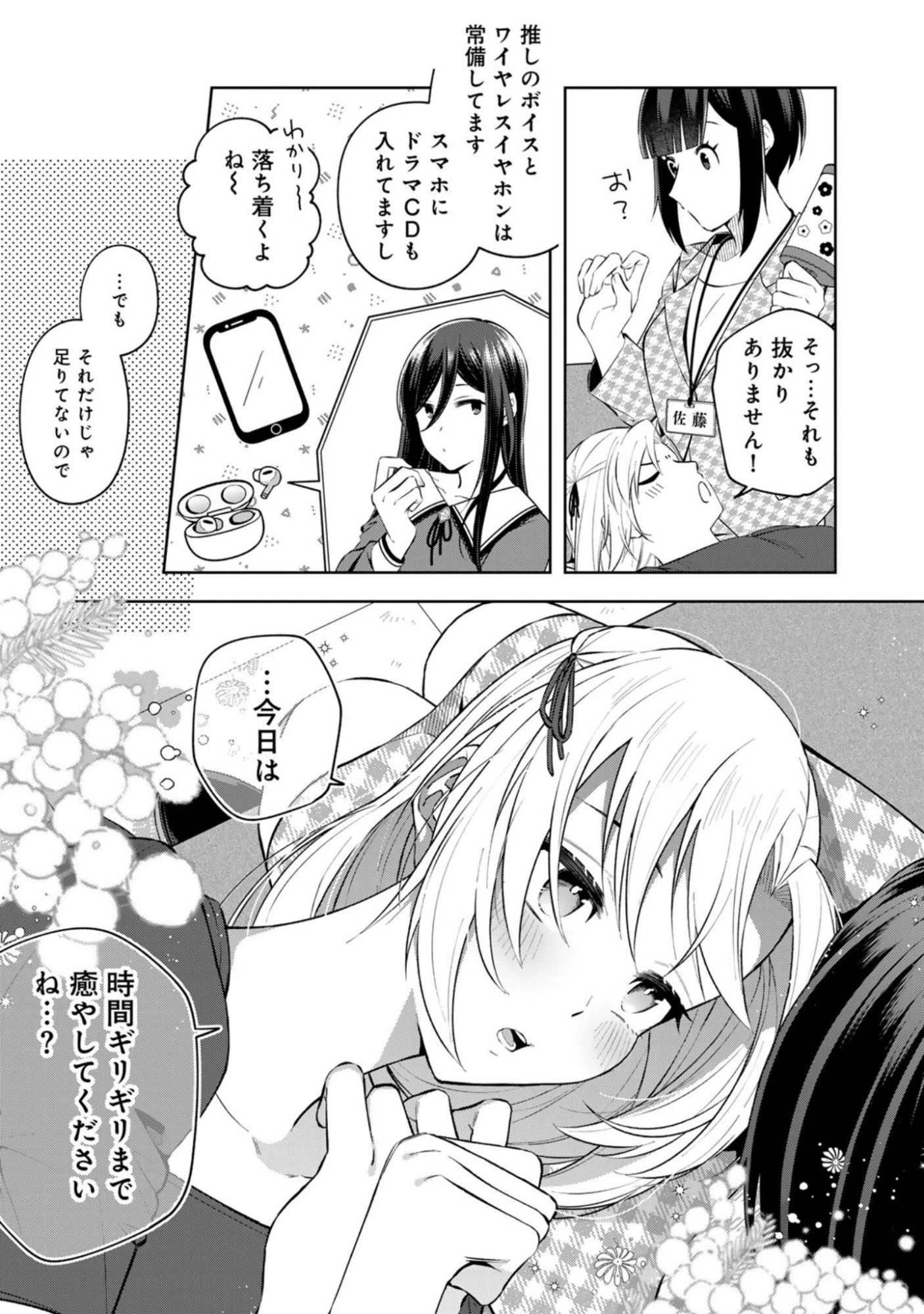 え、社内システム全てワンオペしている私を解雇ですか? 第10話 - 7