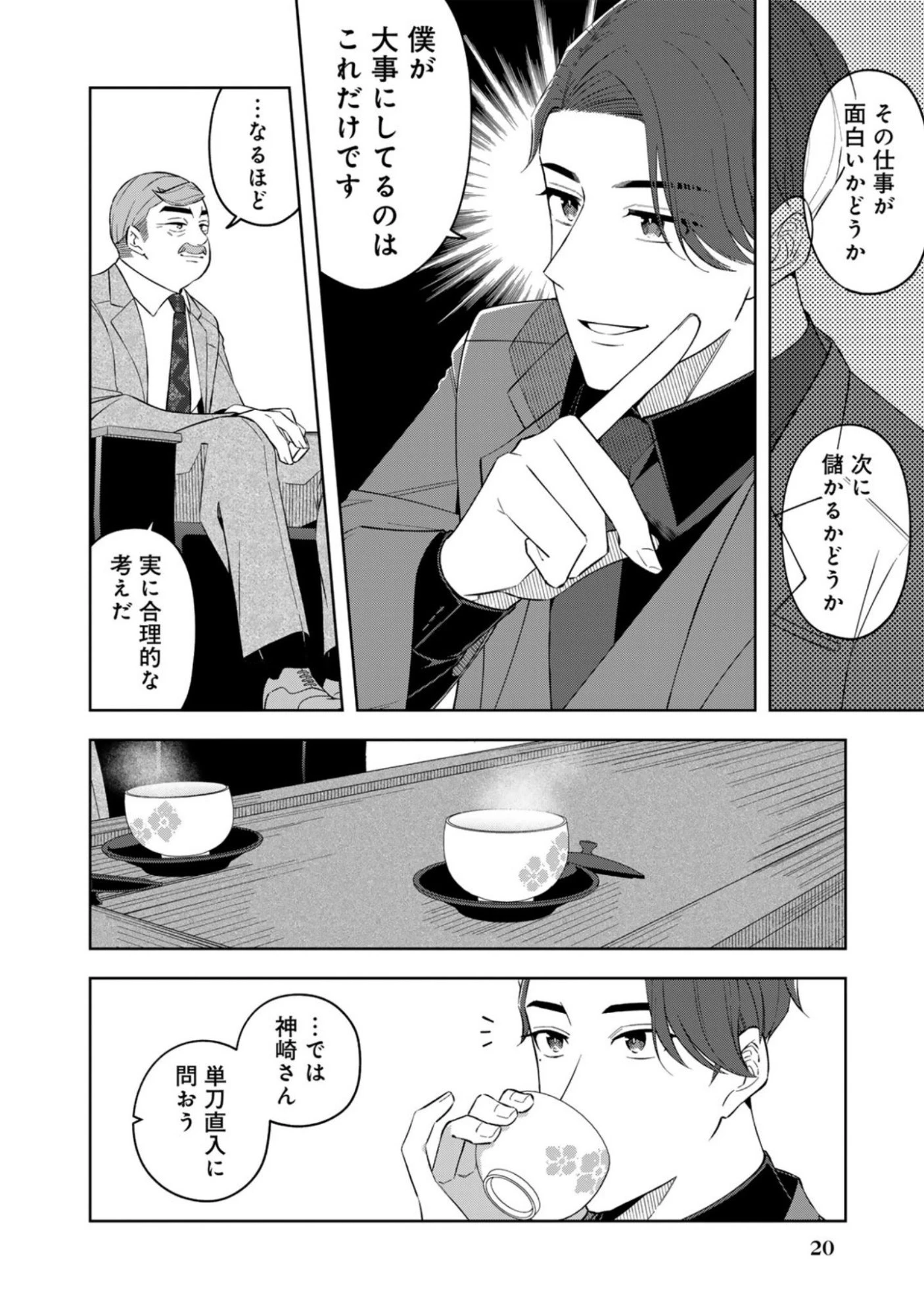 え、社内システム全てワンオペしている私を解雇ですか? 第9話 - 16