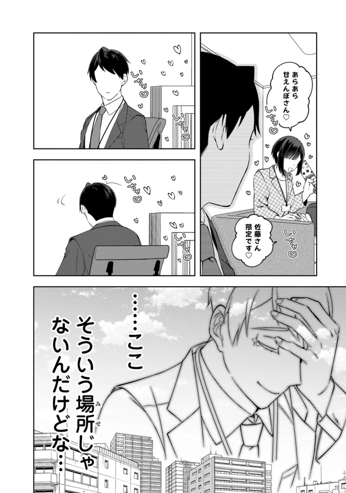 え、社内システム全てワンオペしている私を解雇ですか? 第10話 - 8