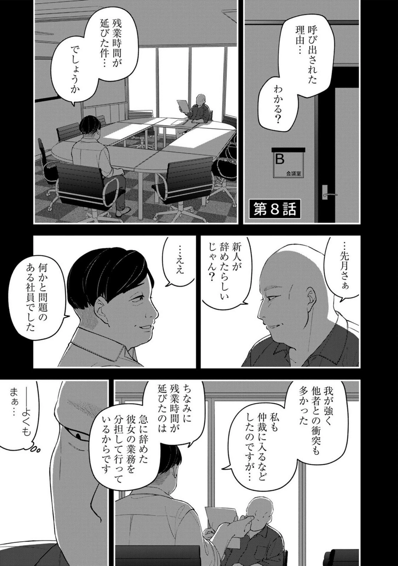 え、社内システム全てワンオペしている私を解雇ですか? 第8話 - 1