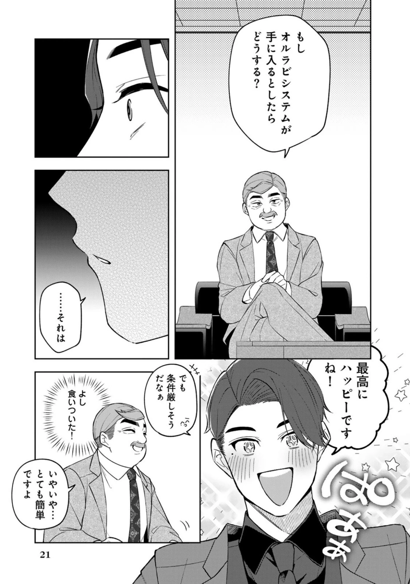 え、社内システム全てワンオペしている私を解雇ですか? 第9話 - 17