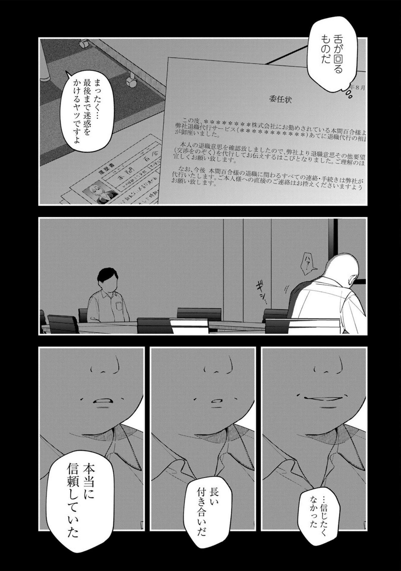 え、社内システム全てワンオペしている私を解雇ですか? 第8話 - 2