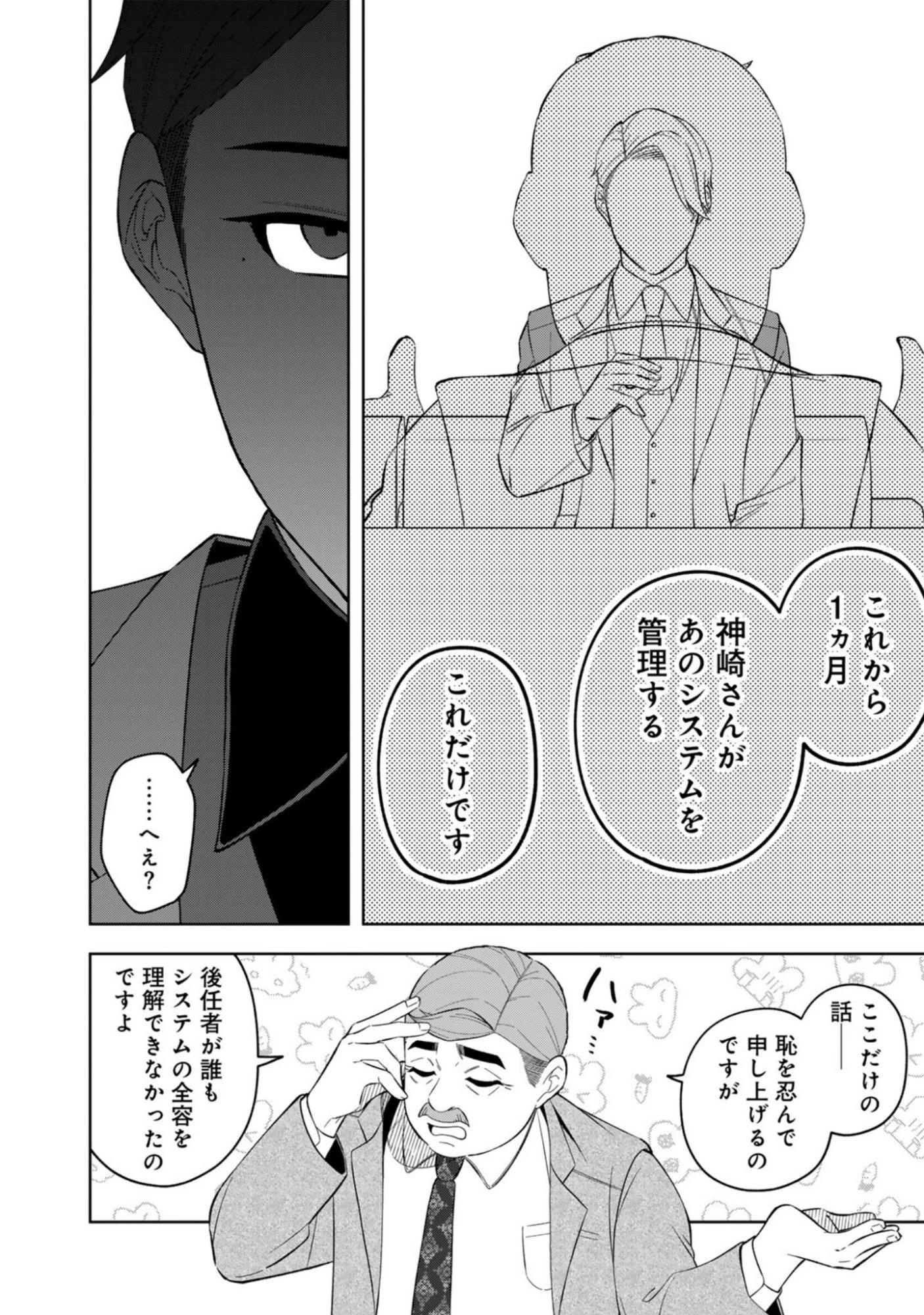え、社内システム全てワンオペしている私を解雇ですか? 第9話 - 18