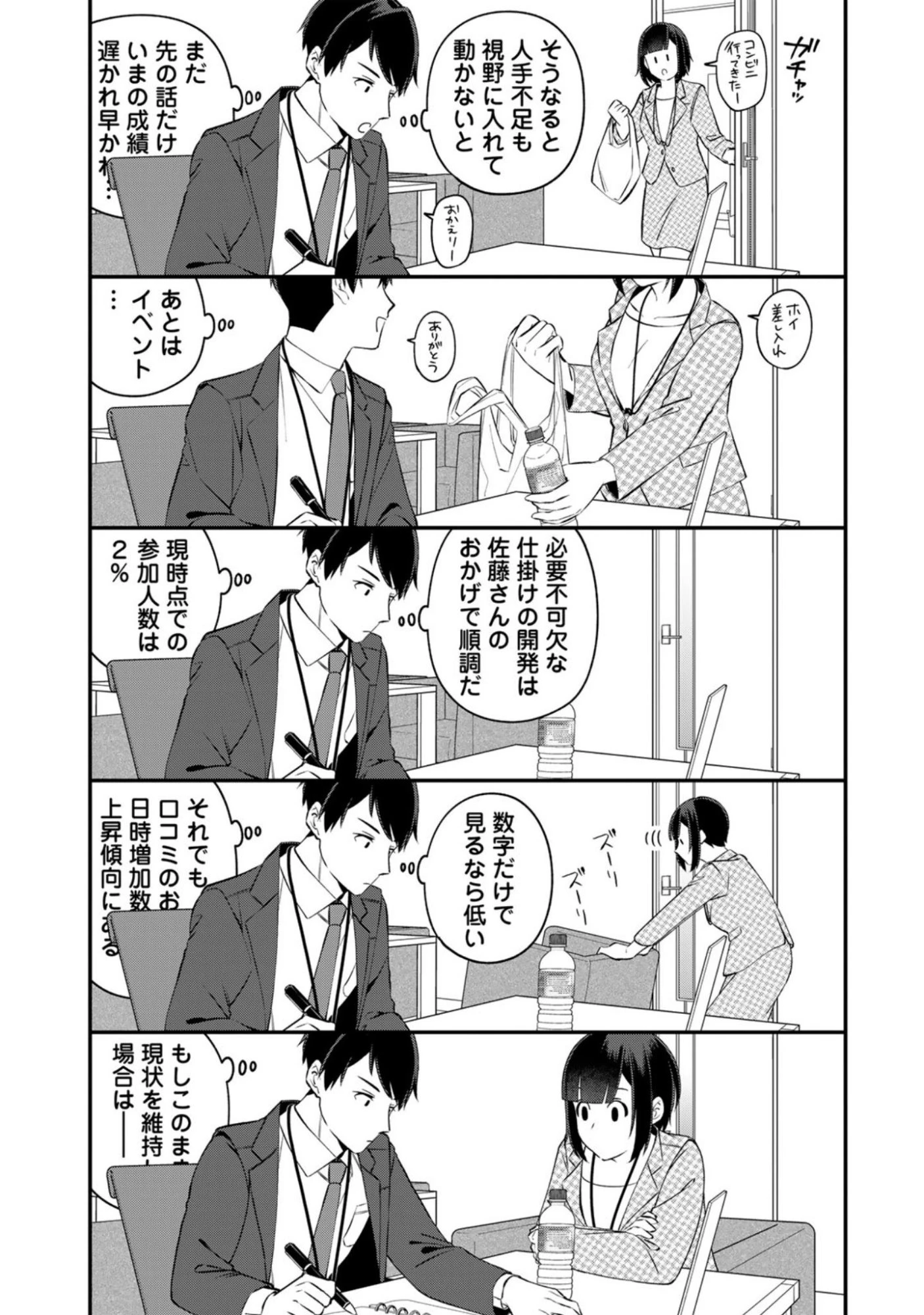え、社内システム全てワンオペしている私を解雇ですか? 第10話 - 10