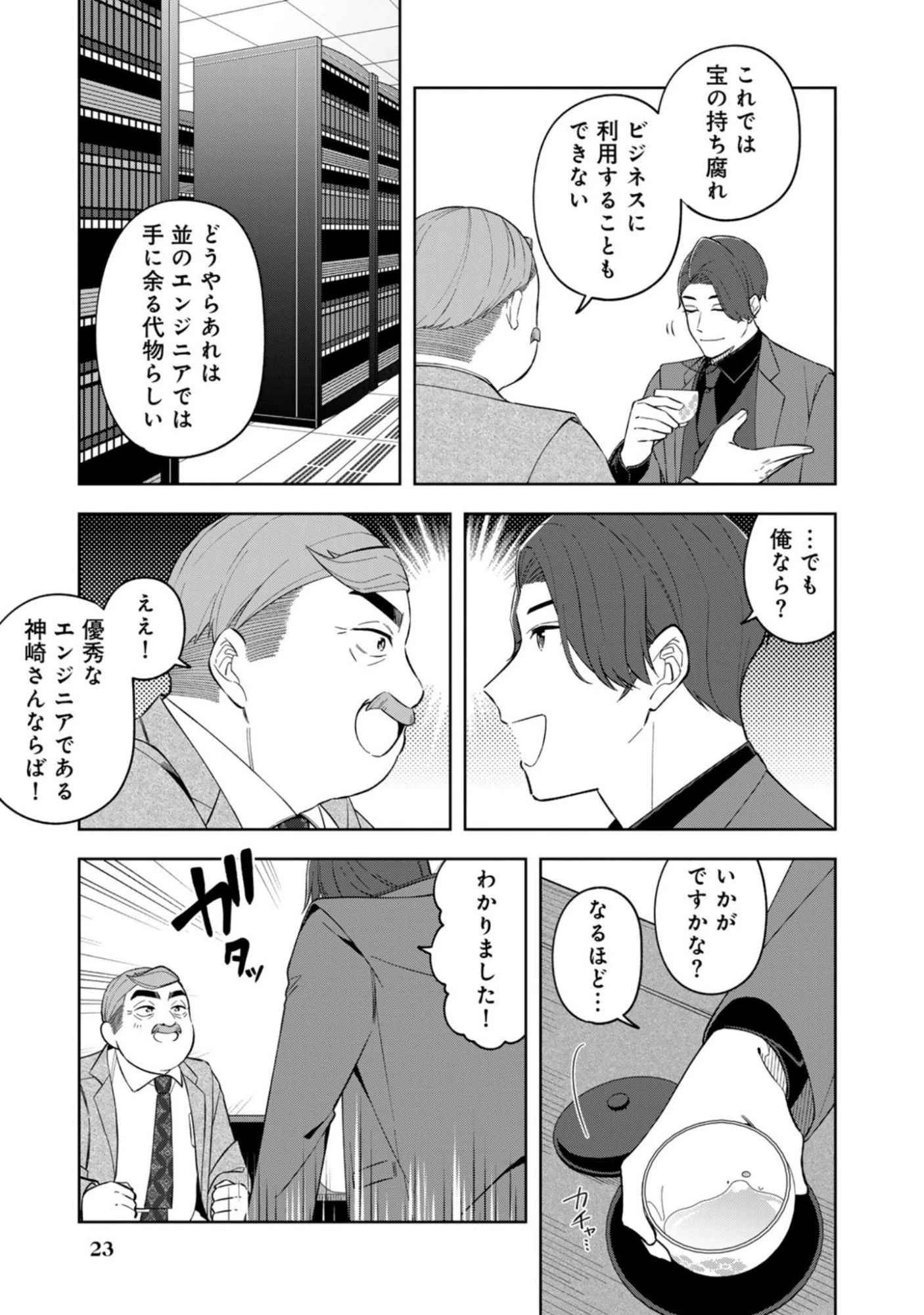 え、社内システム全てワンオペしている私を解雇ですか? 第9話 - 19