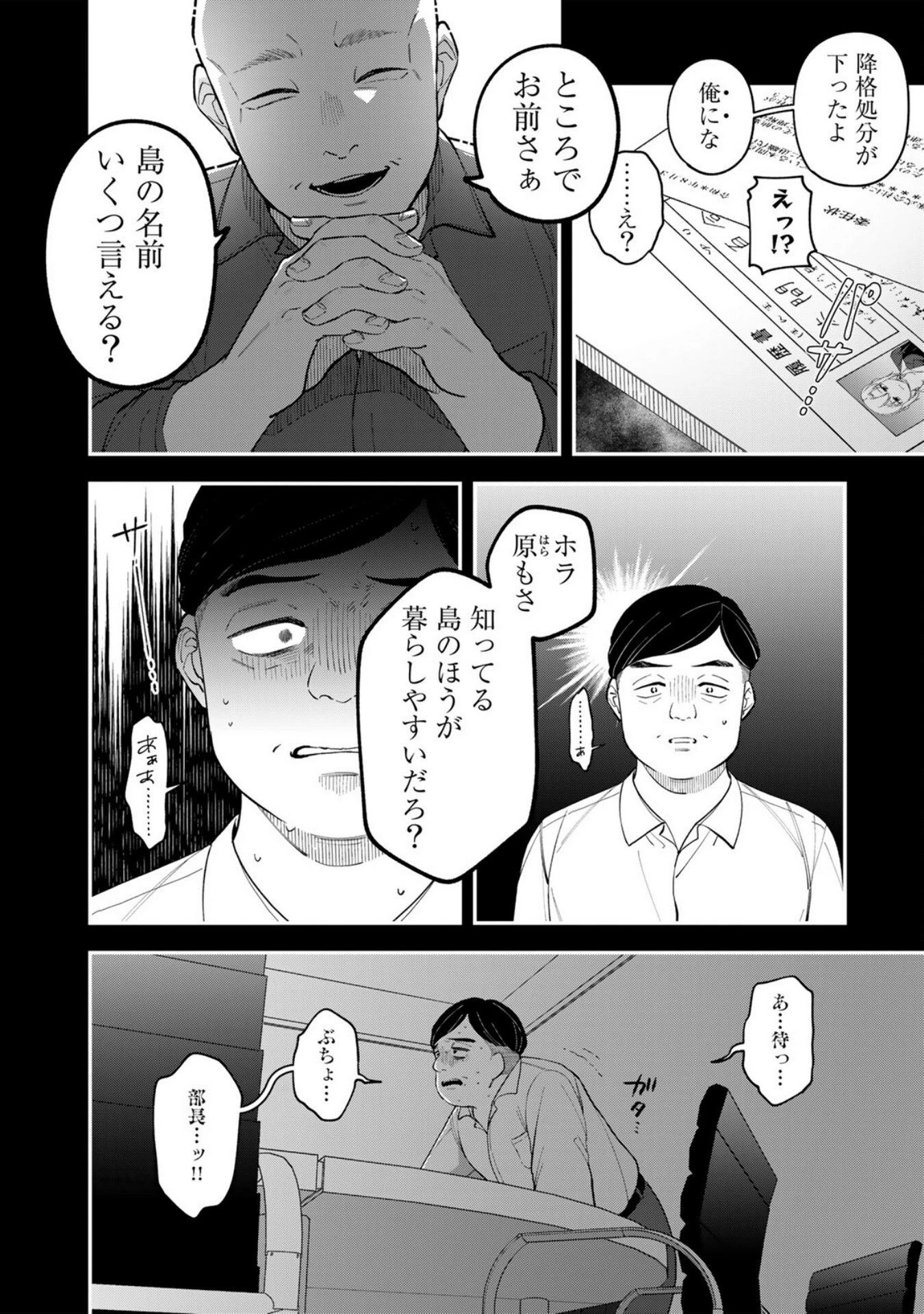 え、社内システム全てワンオペしている私を解雇ですか? 第8話 - 4