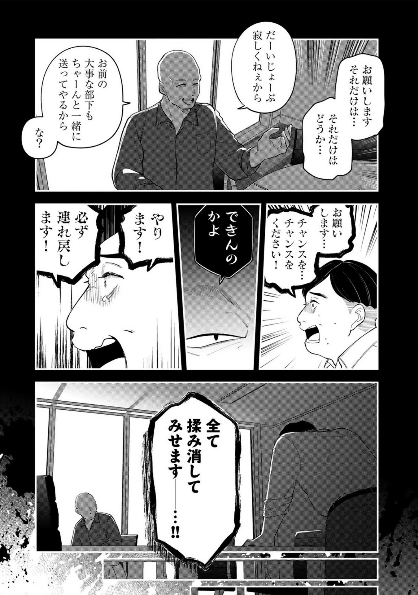 え、社内システム全てワンオペしている私を解雇ですか? 第8話 - 5
