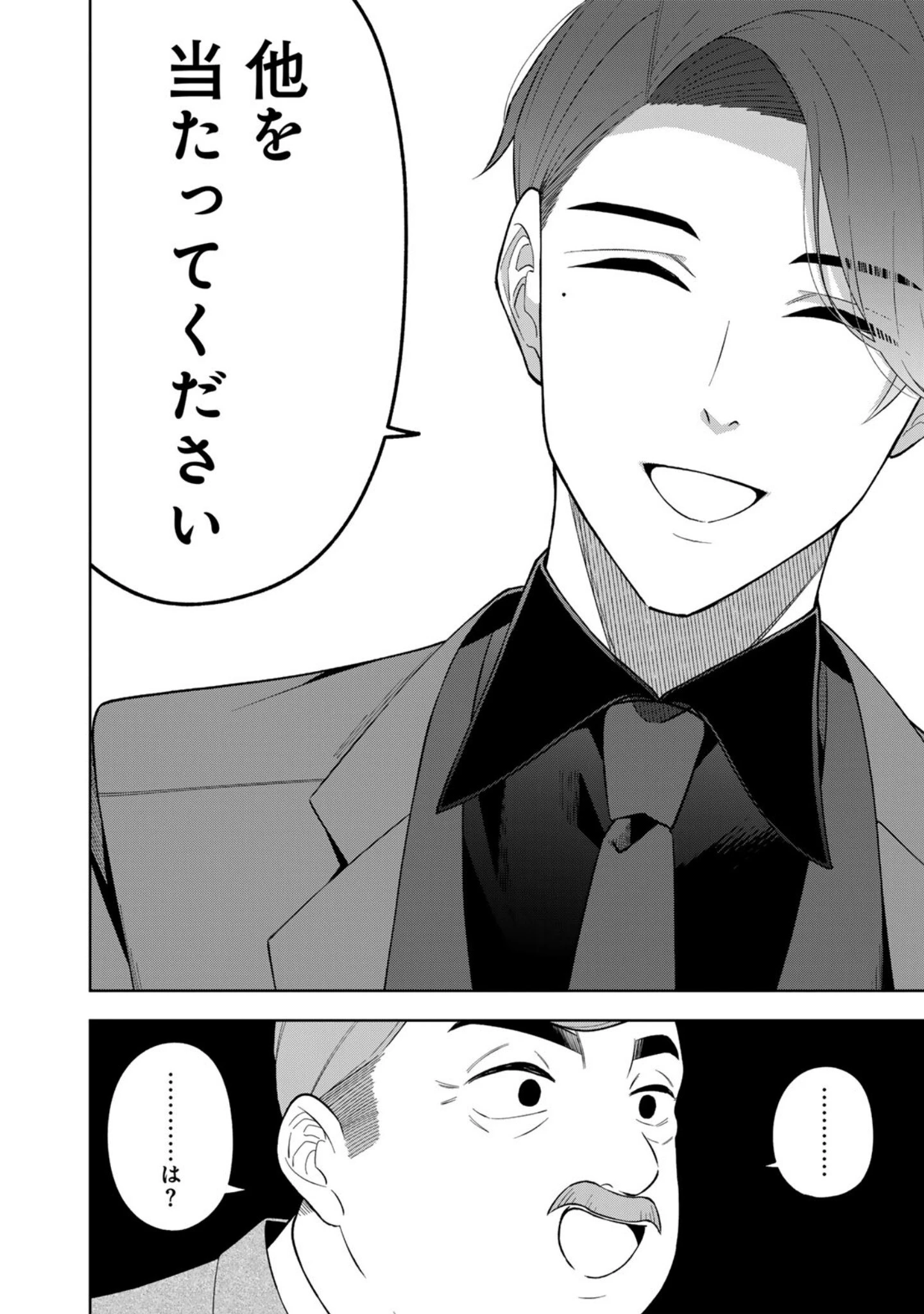 え、社内システム全てワンオペしている私を解雇ですか? 第9話 - 20