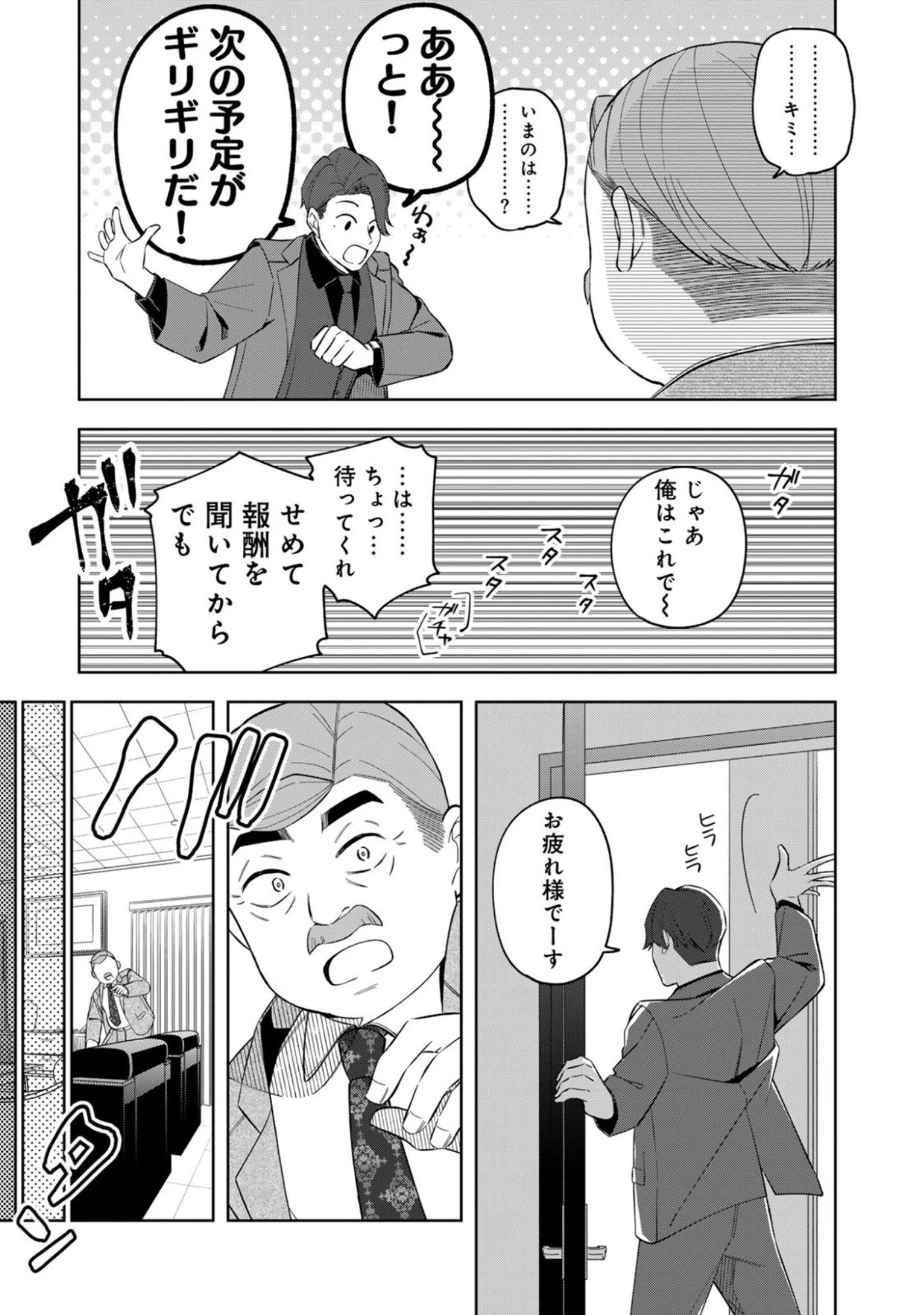 え、社内システム全てワンオペしている私を解雇ですか? 第9話 - 21