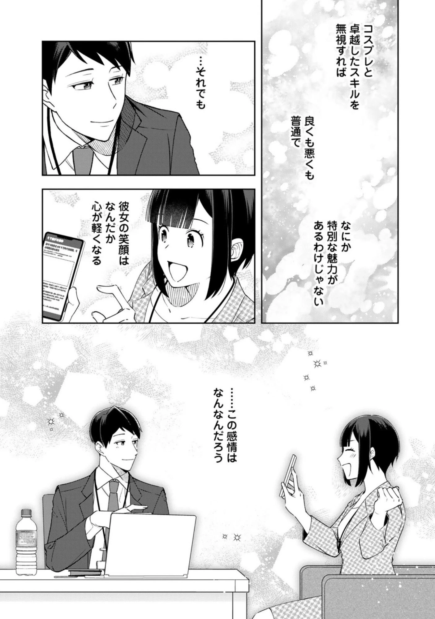 え、社内システム全てワンオペしている私を解雇ですか? 第10話 - 14