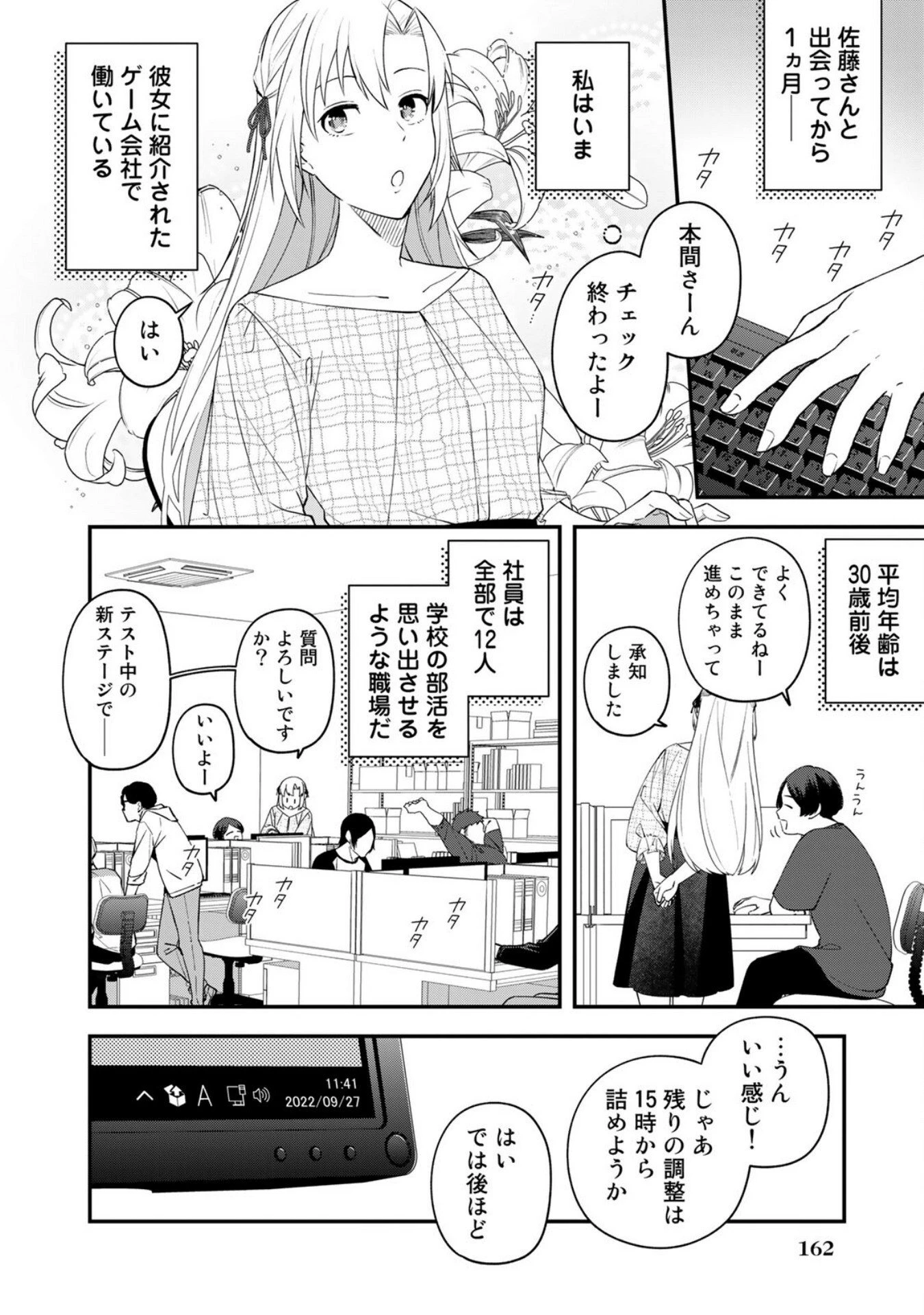え、社内システム全てワンオペしている私を解雇ですか? 第8話 - 6