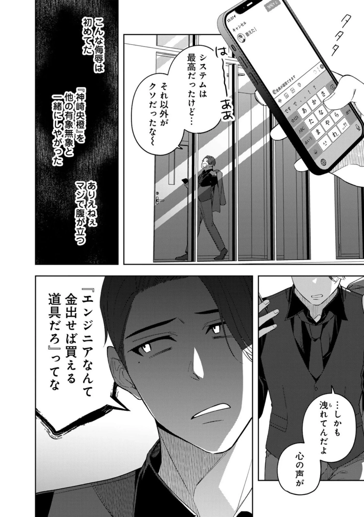 え、社内システム全てワンオペしている私を解雇ですか? 第9話 - 22
