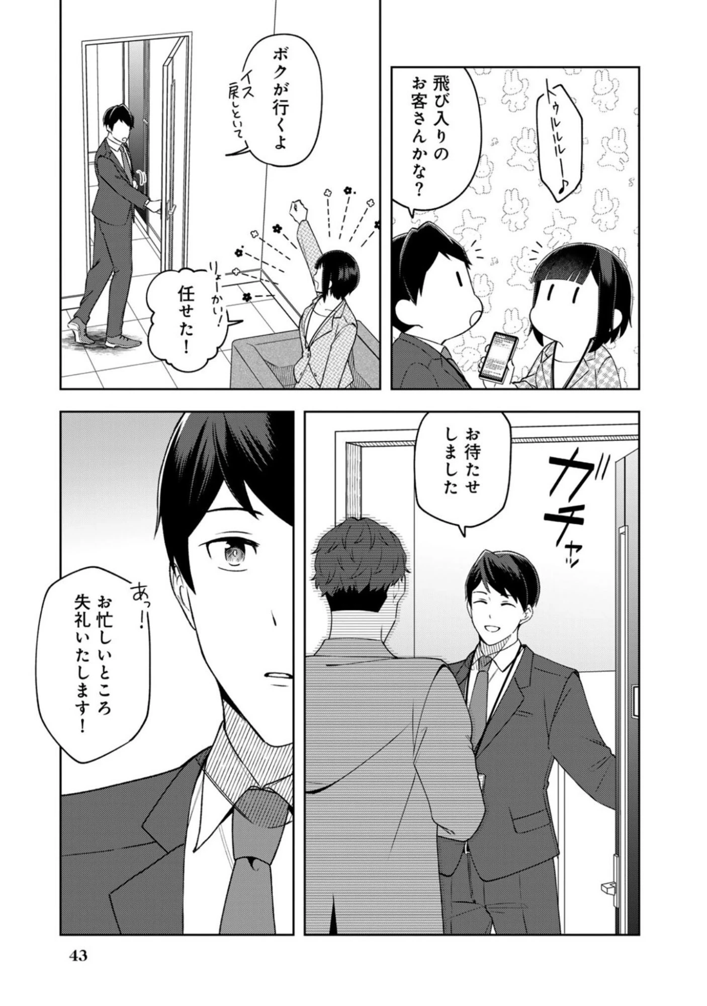 え、社内システム全てワンオペしている私を解雇ですか? 第10話 - 15