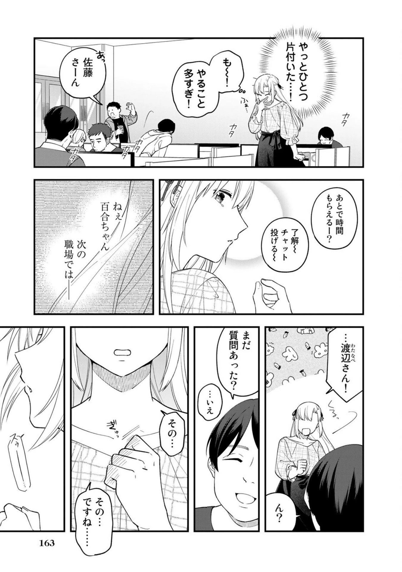 え、社内システム全てワンオペしている私を解雇ですか? 第8話 - 7