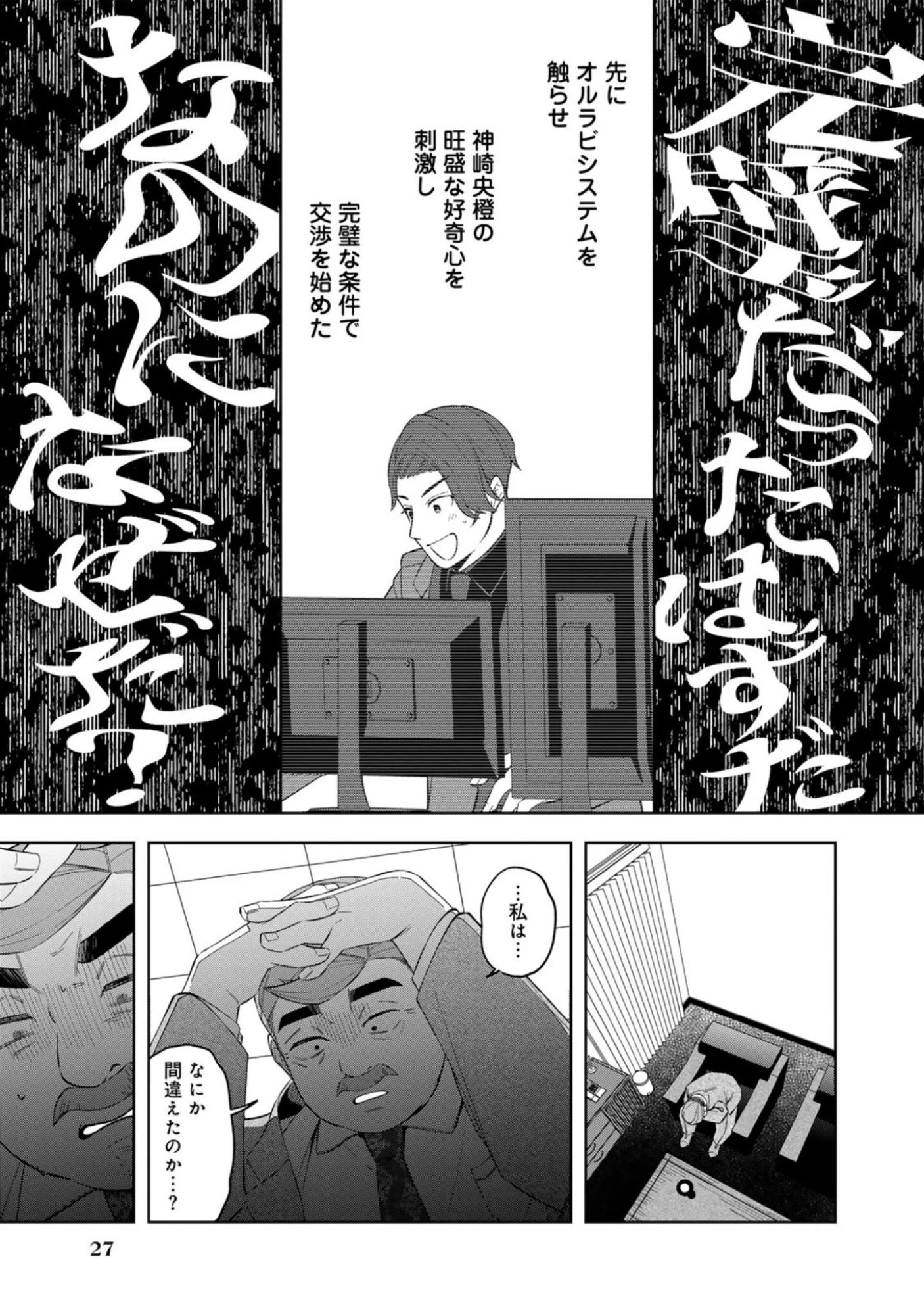 え、社内システム全てワンオペしている私を解雇ですか? 第9話 - 23