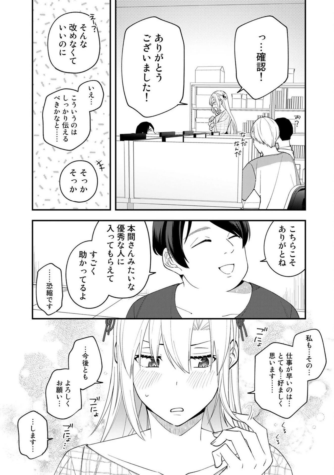 え、社内システム全てワンオペしている私を解雇ですか? 第8話 - 8