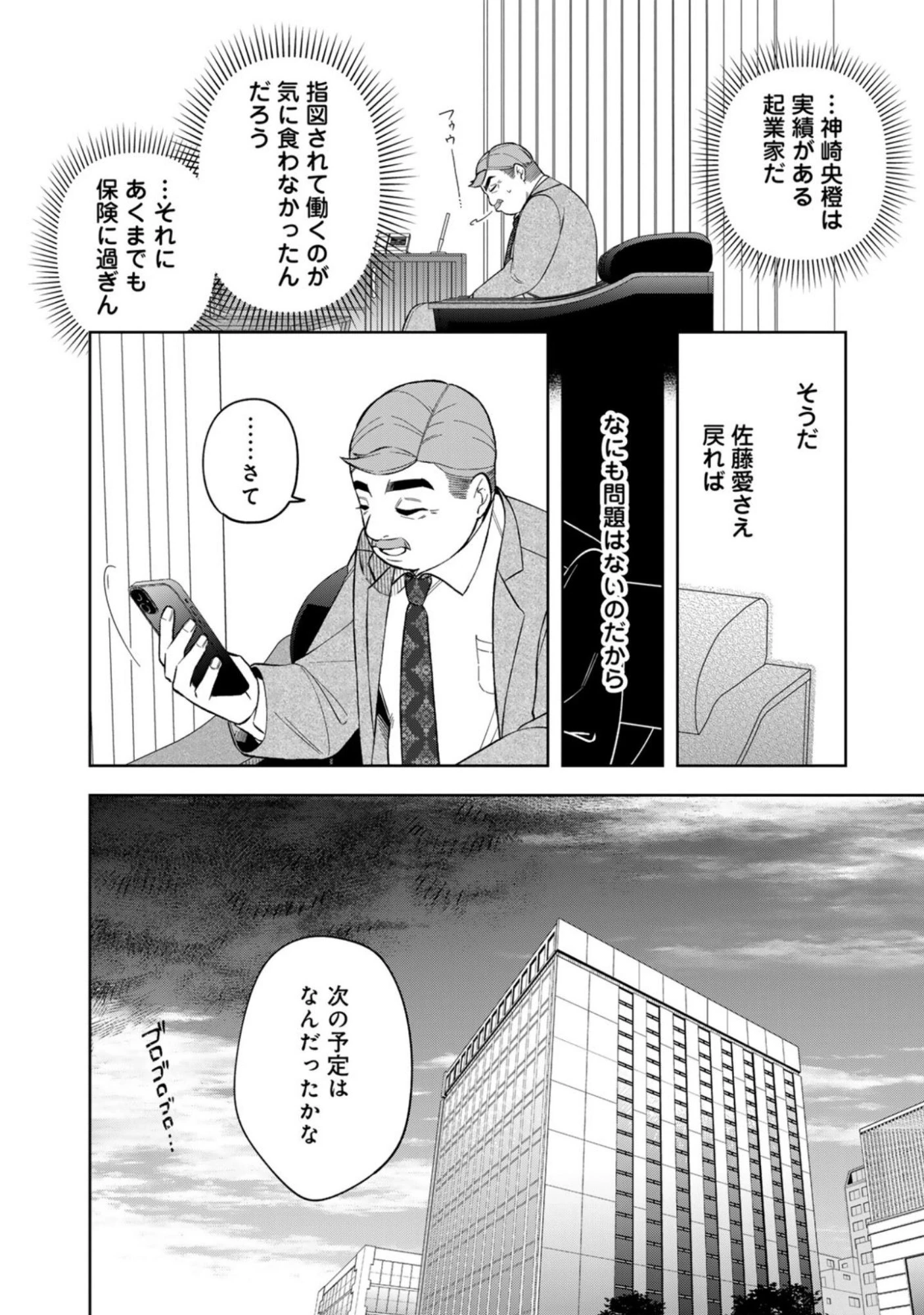 え、社内システム全てワンオペしている私を解雇ですか? 第9話 - 24