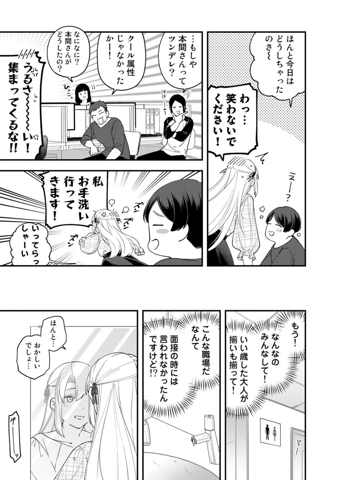 え、社内システム全てワンオペしている私を解雇ですか? 第8話 - 9