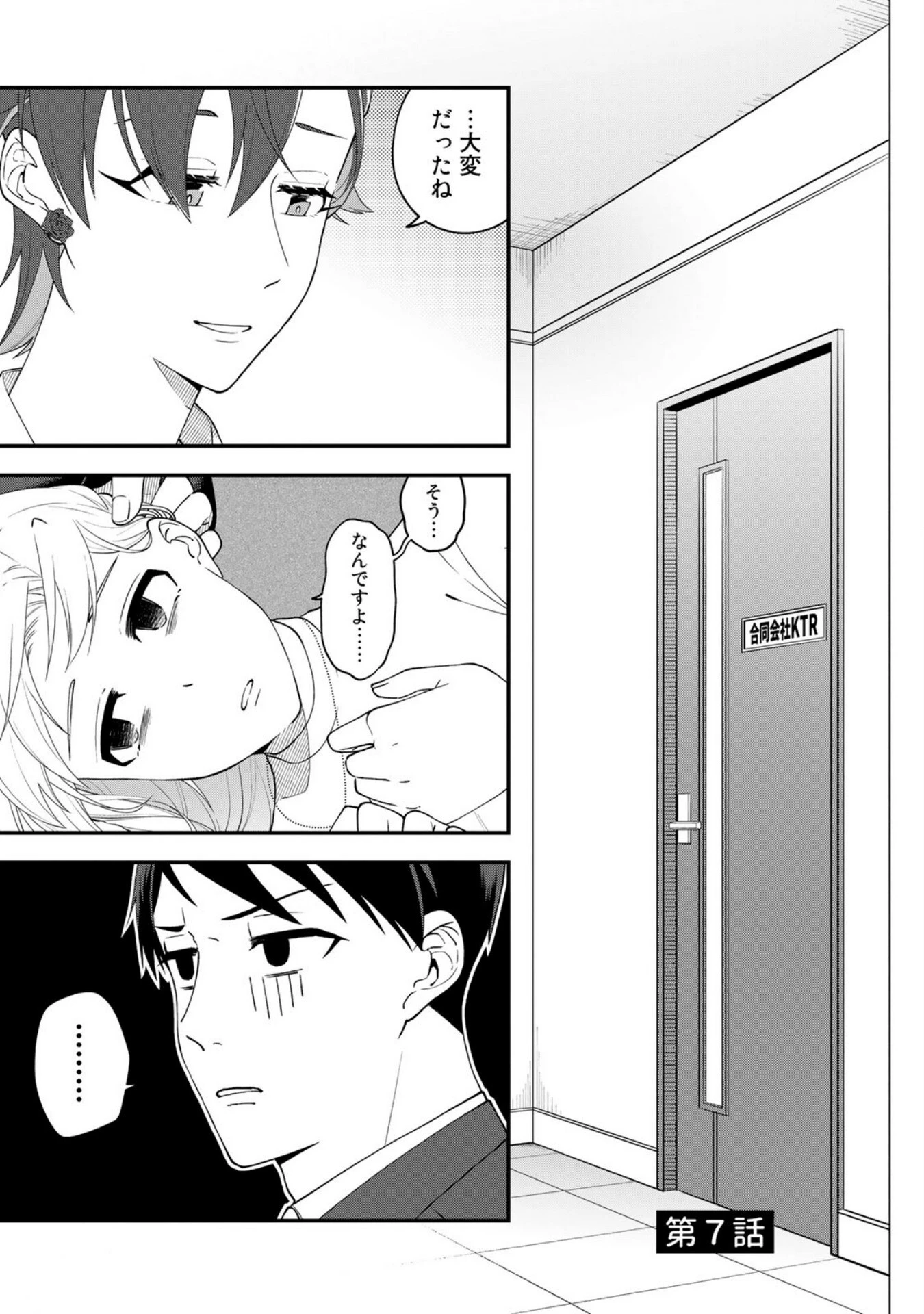 え、社内システム全てワンオペしている私を解雇ですか? 第7話 - 1