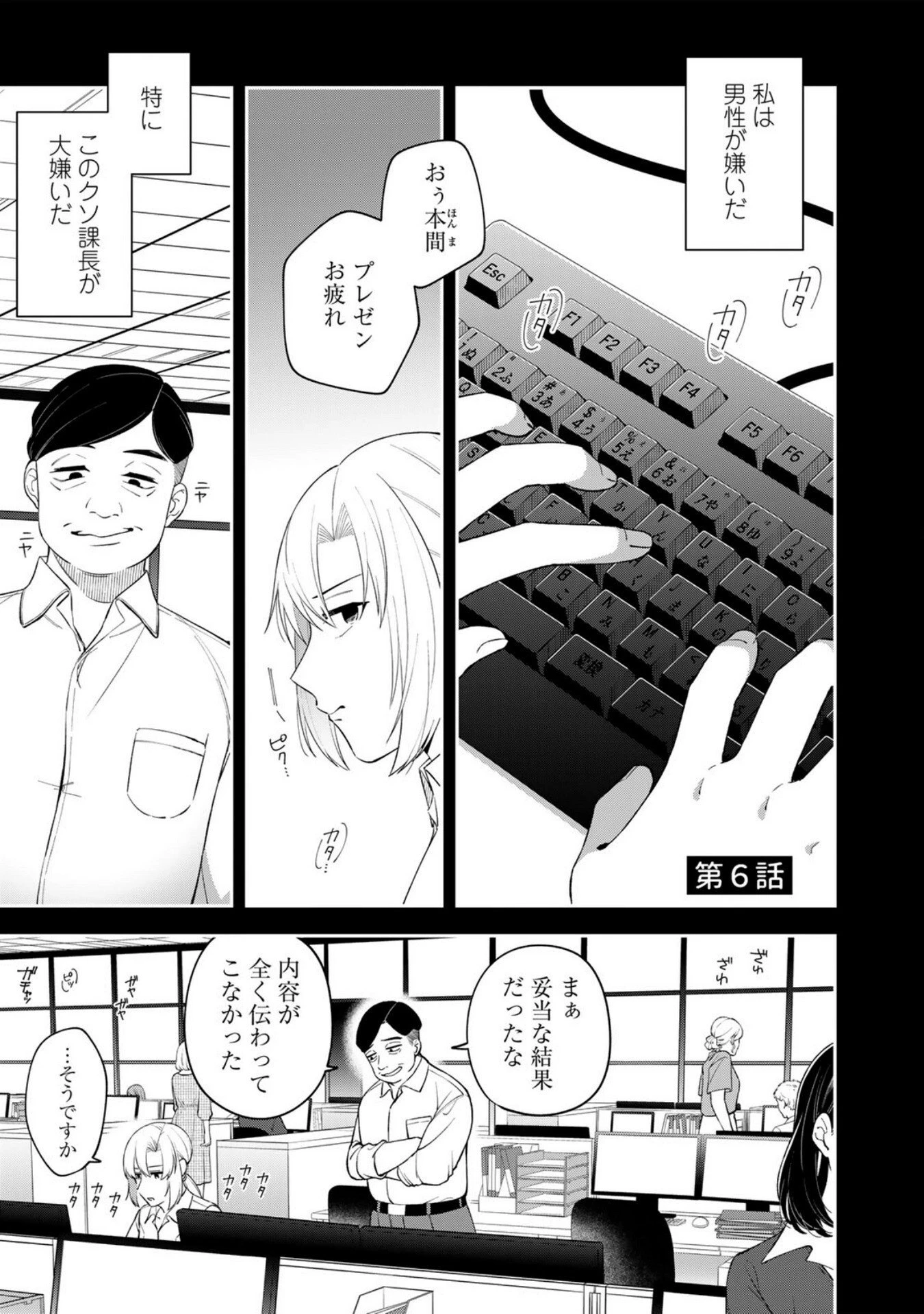 え、社内システム全てワンオペしている私を解雇ですか? 第6話 - 1