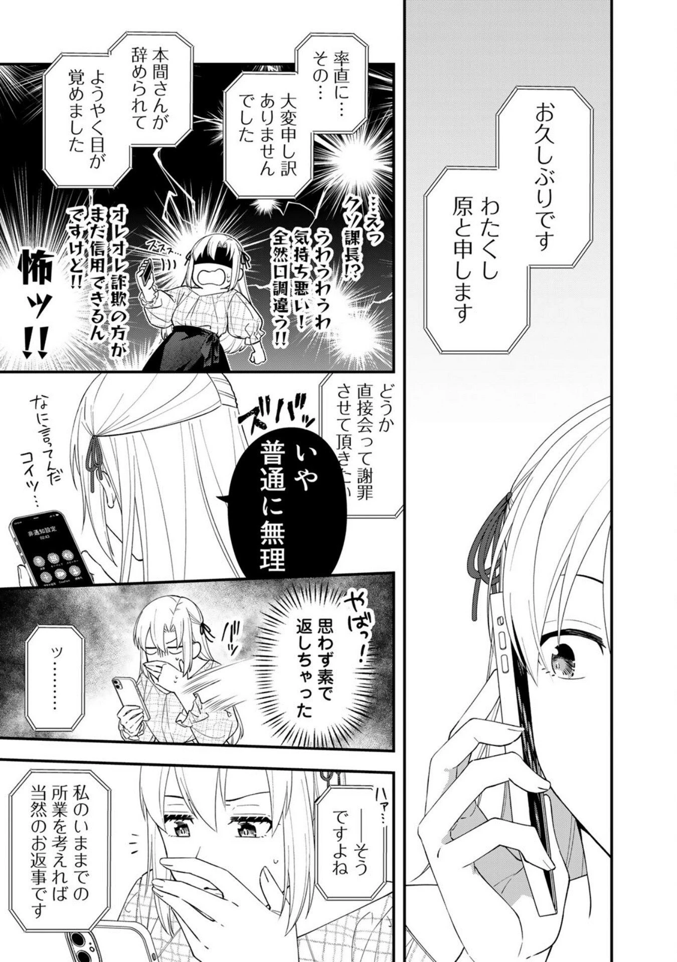 え、社内システム全てワンオペしている私を解雇ですか? 第8話 - 11