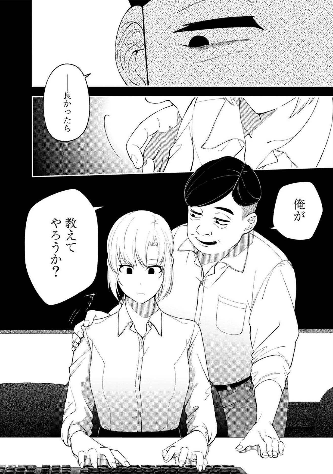 え、社内システム全てワンオペしている私を解雇ですか? 第6話 - 2