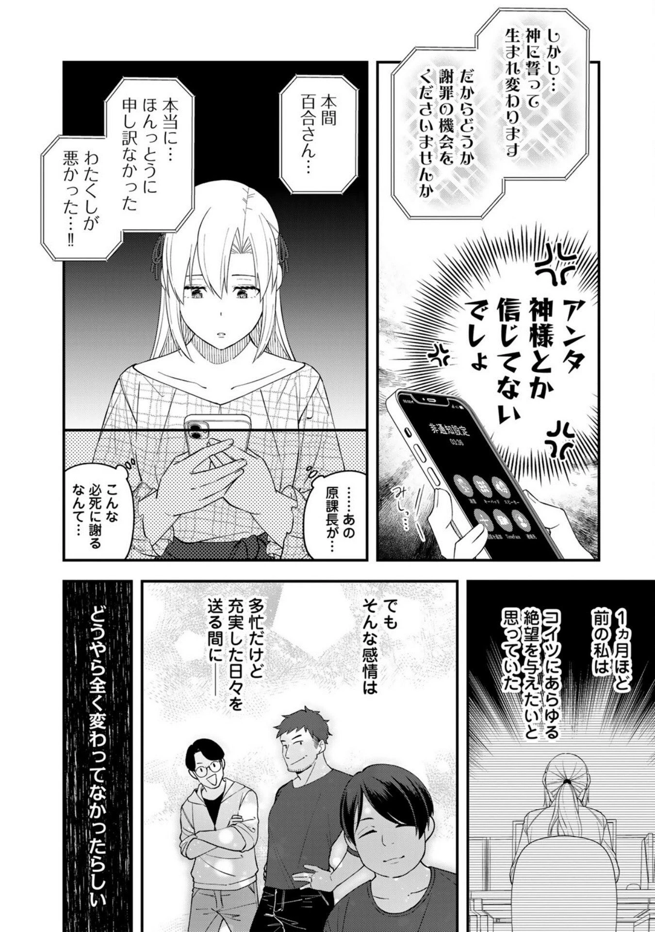 え、社内システム全てワンオペしている私を解雇ですか? 第8話 - 12