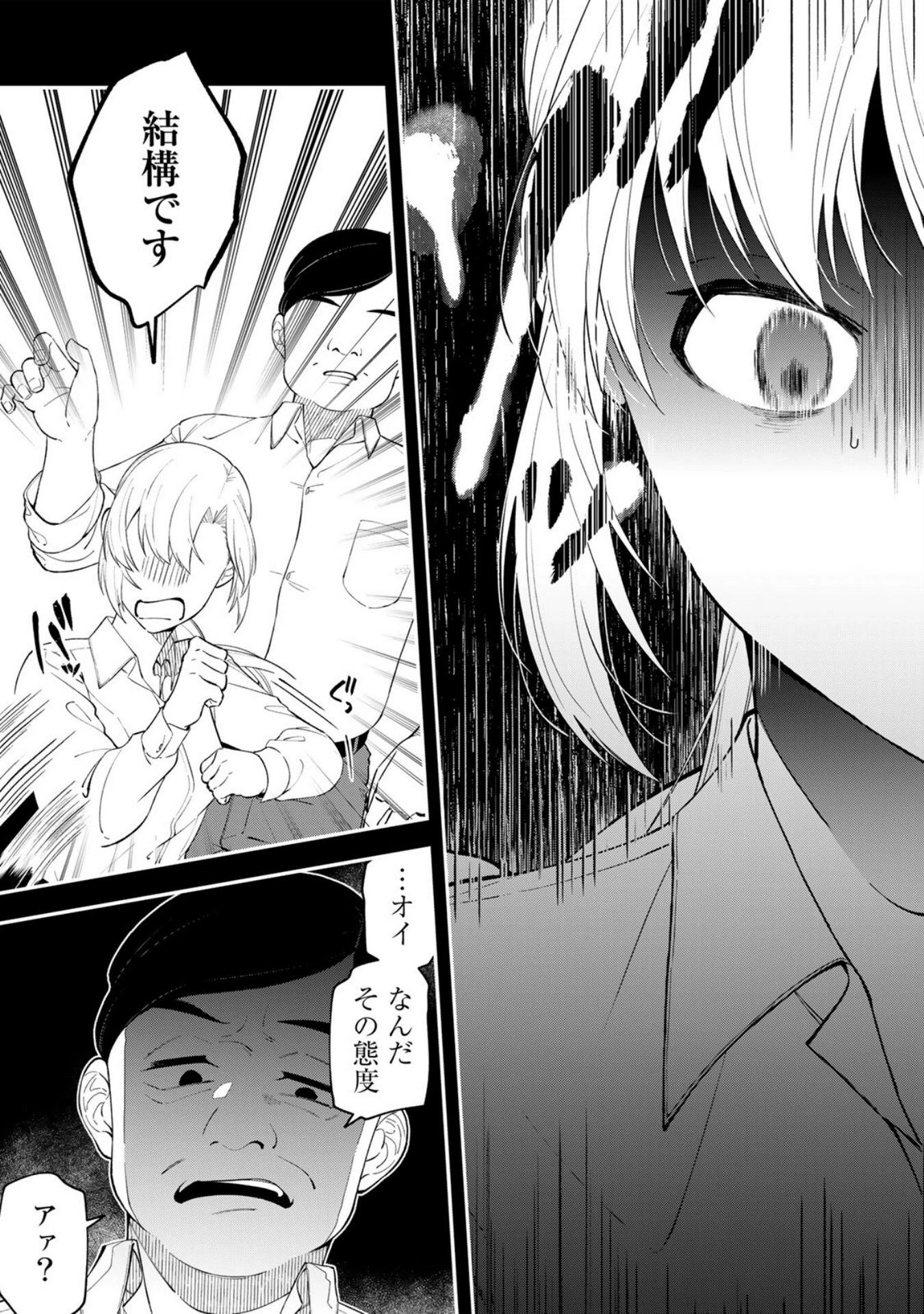 え、社内システム全てワンオペしている私を解雇ですか? 第6話 - 3