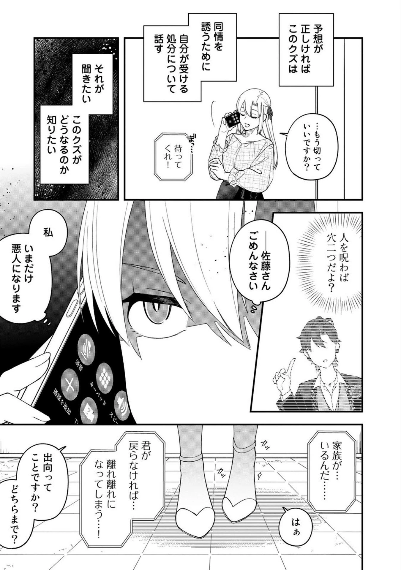 え、社内システム全てワンオペしている私を解雇ですか? 第8話 - 13