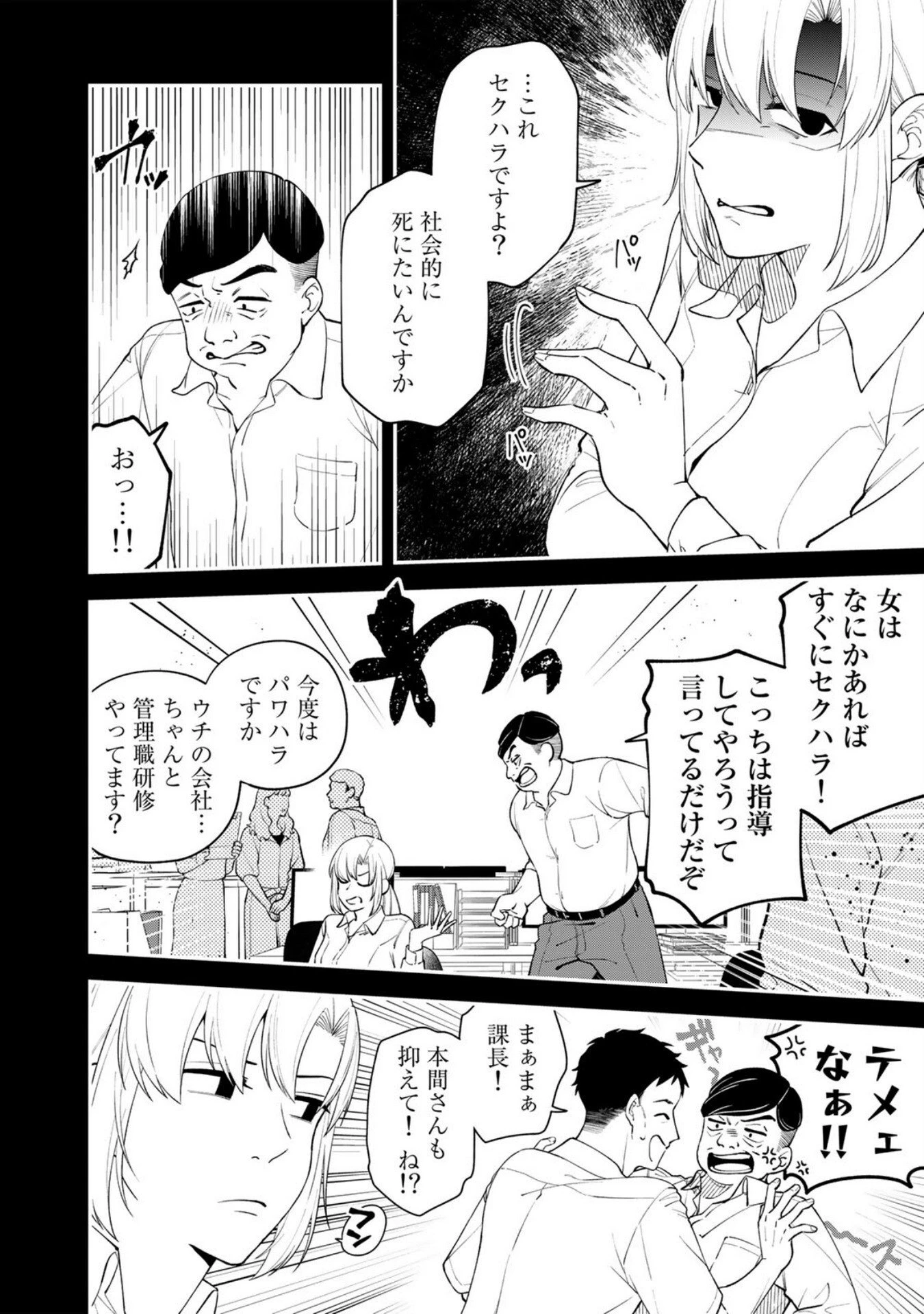 え、社内システム全てワンオペしている私を解雇ですか? 第6話 - 4