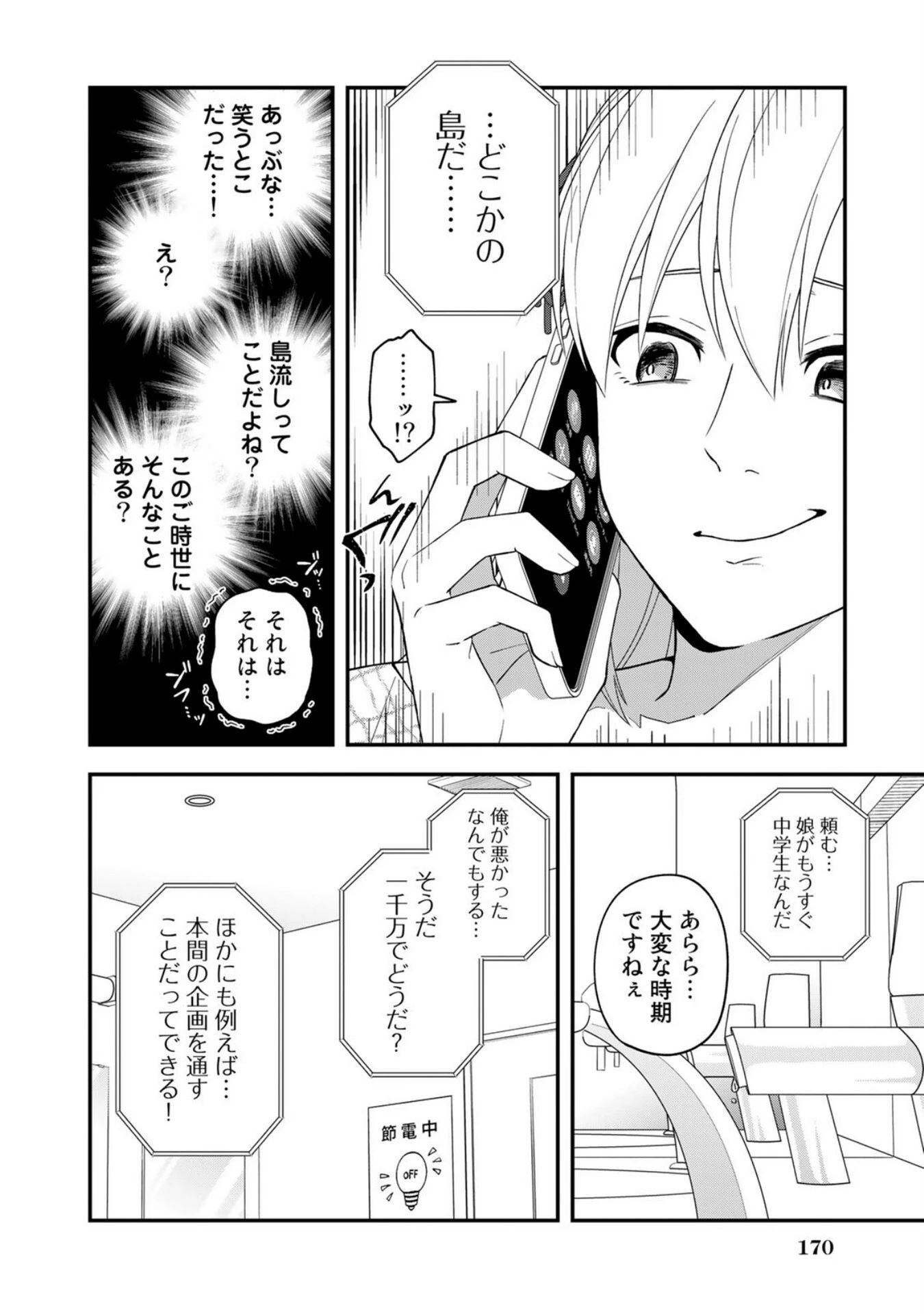 え、社内システム全てワンオペしている私を解雇ですか? 第8話 - 14