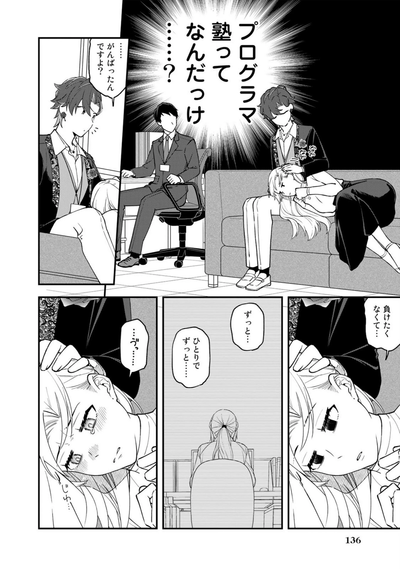え、社内システム全てワンオペしている私を解雇ですか? 第7話 - 2